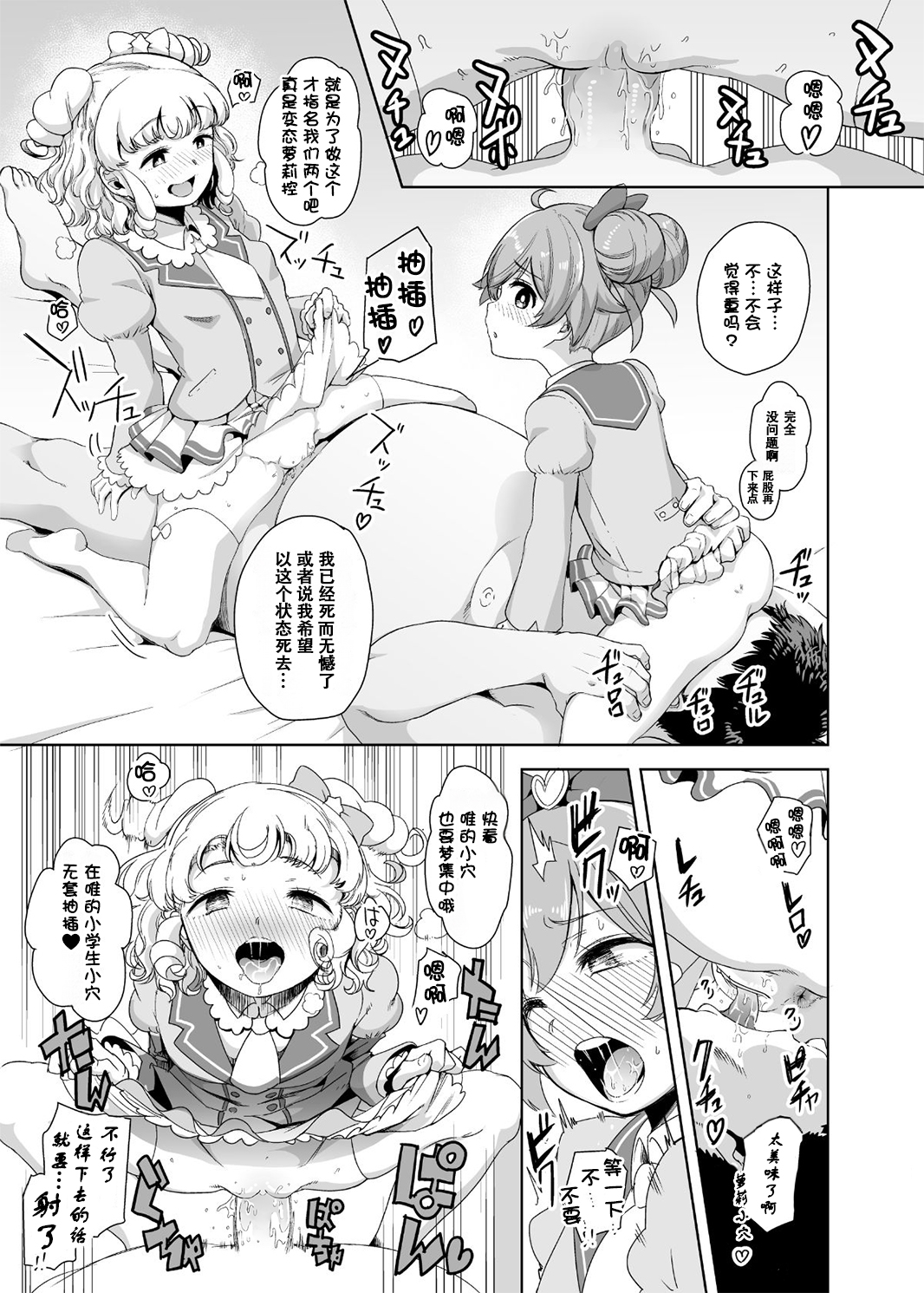 [日本漫画] (プリズム☆ジャンプ22) [DOLL PLAY (黒巣ガタリ)] らぁゆいヘブン (プリパラ) [DL版] [无修正] 单本,高潮潮吹,萝莉,马尾辫,内射中出#[22P]-17