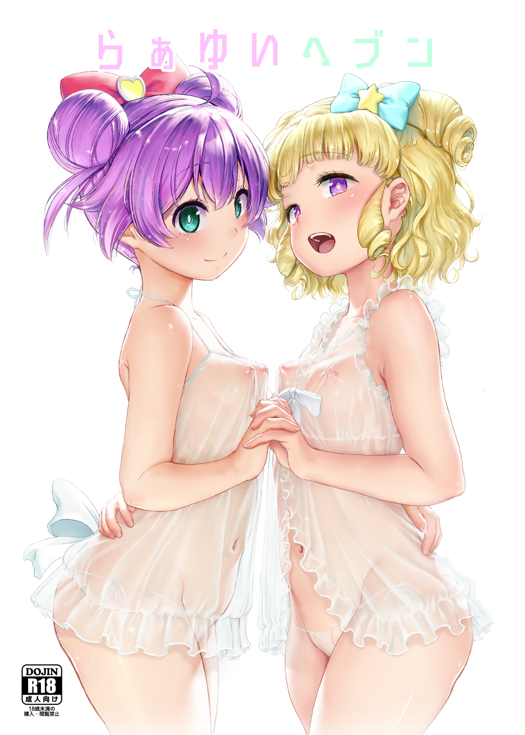 [日本漫画] (プリズム☆ジャンプ22) [DOLL PLAY (黒巣ガタリ)] らぁゆいヘブン (プリパラ) [DL版] [无修正] 单本,高潮潮吹,萝莉,马尾辫,内射中出#[22P]-2