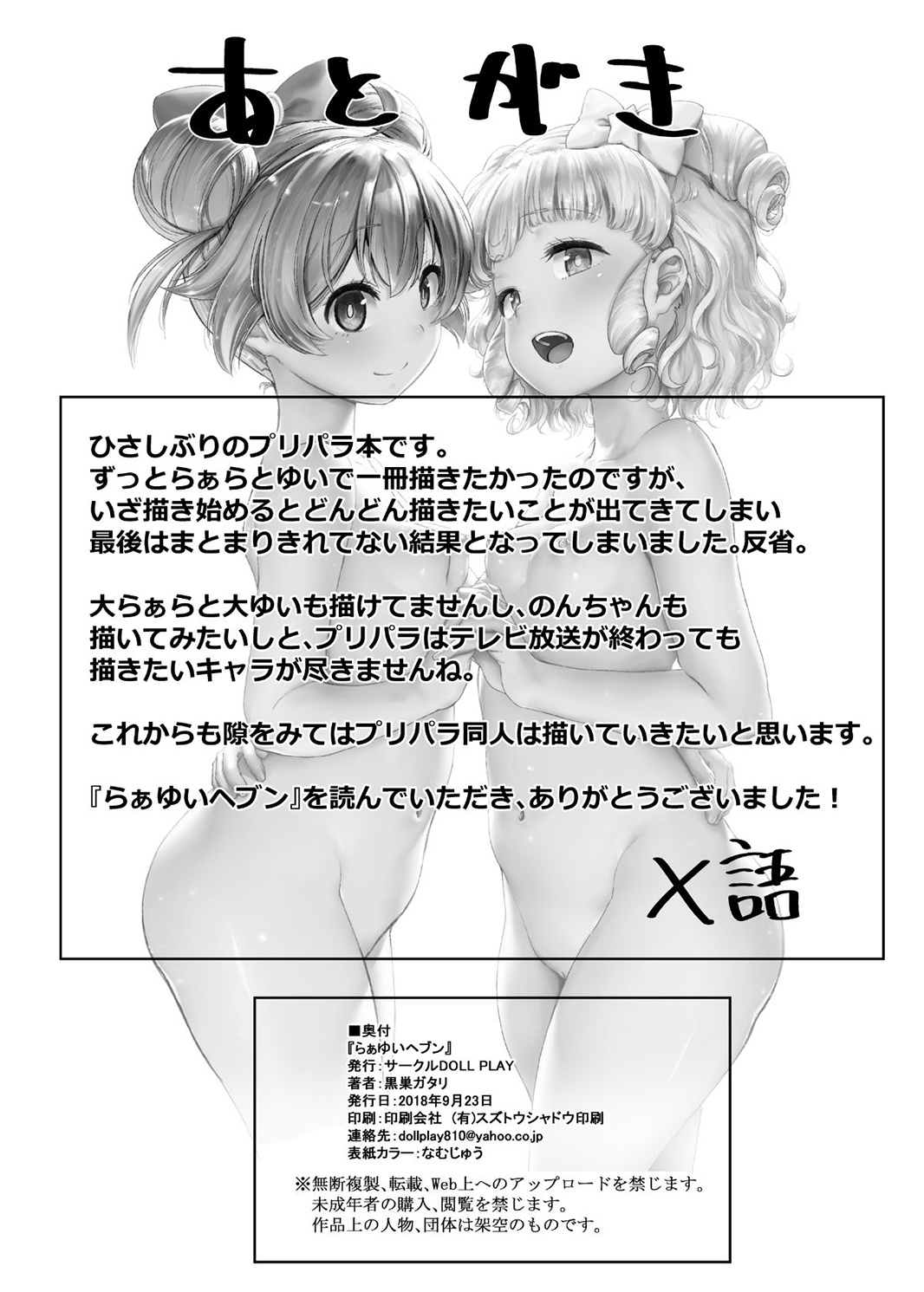 [日本漫画] (プリズム☆ジャンプ22) [DOLL PLAY (黒巣ガタリ)] らぁゆいヘブン (プリパラ) [DL版] [无修正] 单本,高潮潮吹,萝莉,马尾辫,内射中出#[22P]-22