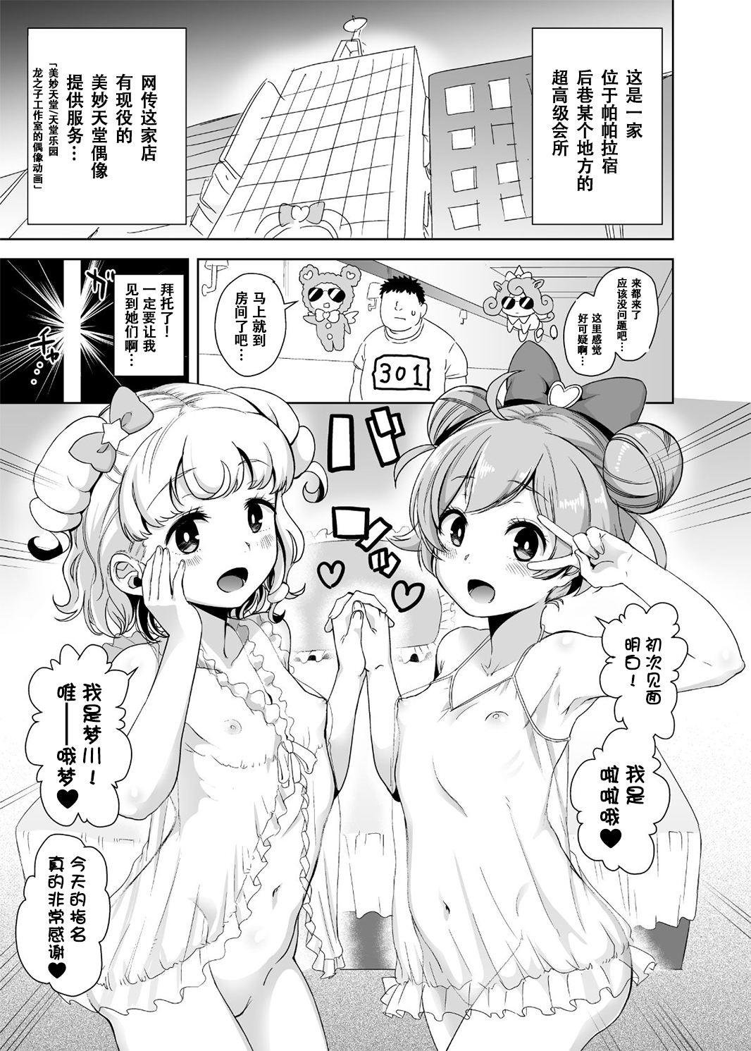 [日本漫画] (プリズム☆ジャンプ22) [DOLL PLAY (黒巣ガタリ)] らぁゆいヘブン (プリパラ) [DL版] [无修正] 单本,高潮潮吹,萝莉,马尾辫,内射中出#[22P]-3