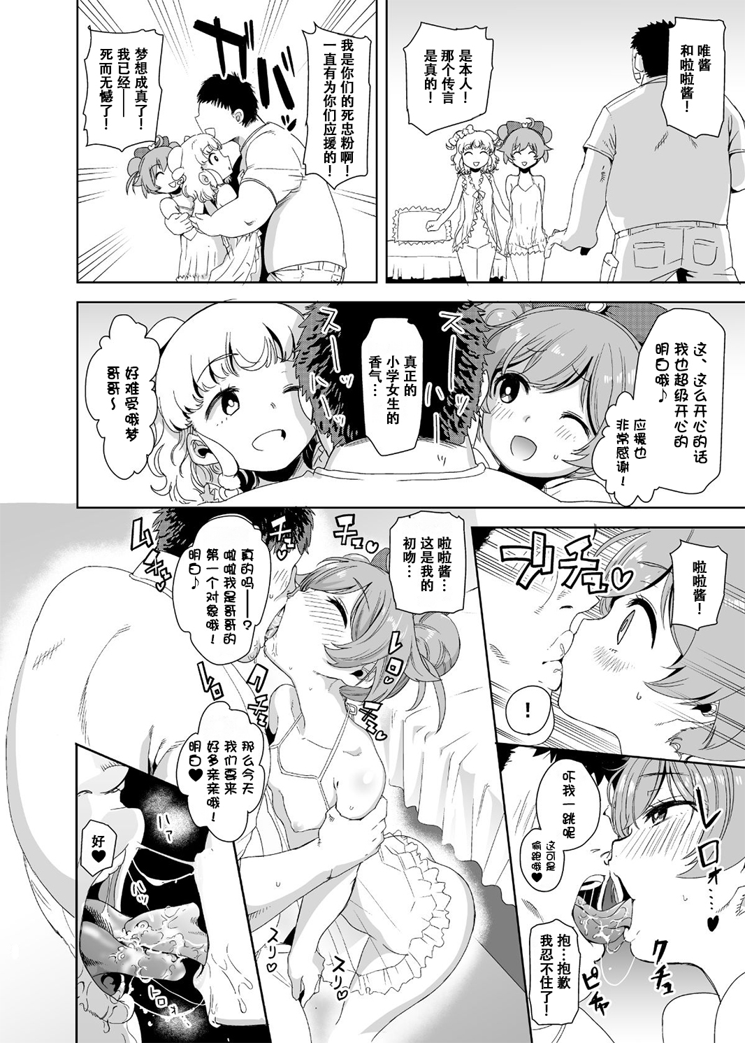 [日本漫画] (プリズム☆ジャンプ22) [DOLL PLAY (黒巣ガタリ)] らぁゆいヘブン (プリパラ) [DL版] [无修正] 单本,高潮潮吹,萝莉,马尾辫,内射中出#[22P]-4