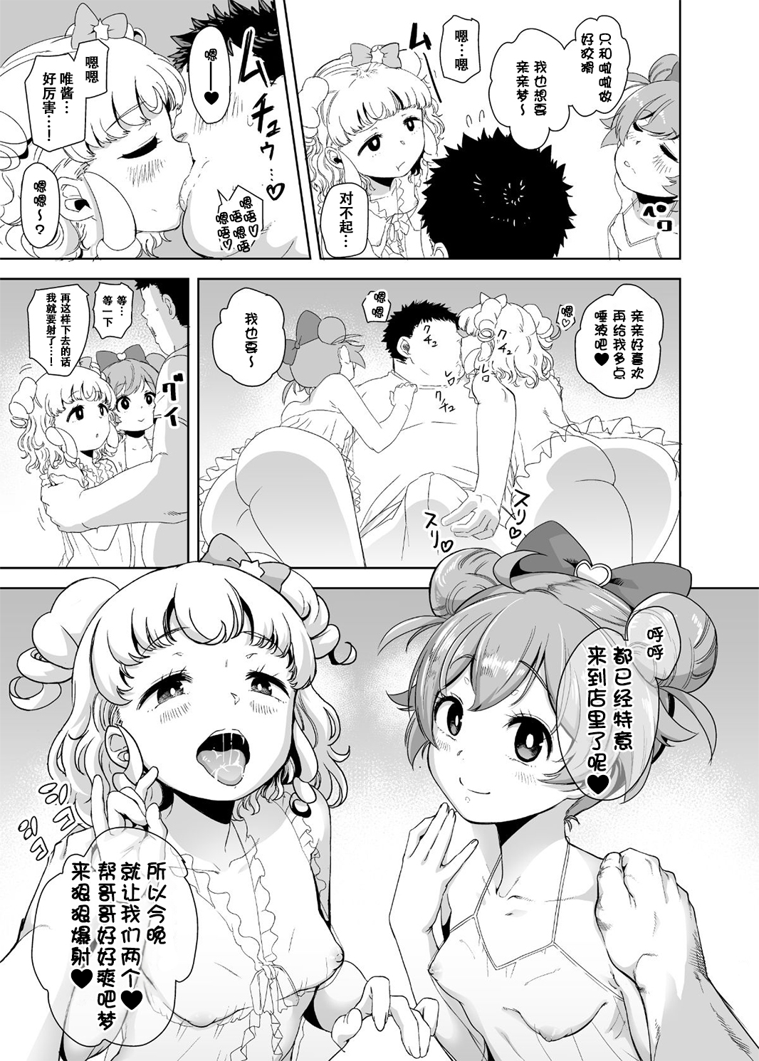 [日本漫画] (プリズム☆ジャンプ22) [DOLL PLAY (黒巣ガタリ)] らぁゆいヘブン (プリパラ) [DL版] [无修正] 单本,高潮潮吹,萝莉,马尾辫,内射中出#[22P]-5