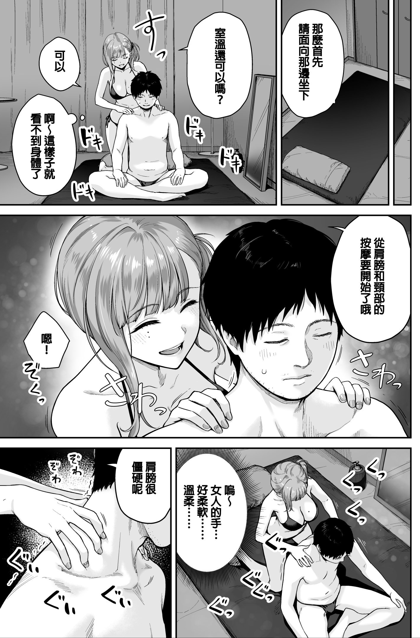 [日本漫画] [紅紫 (紅村かる)] メンズエステは風俗店じゃありませんので〜オモテウラ〜 单本,巨乳大奶,露出,大阴茎#[17P]-11