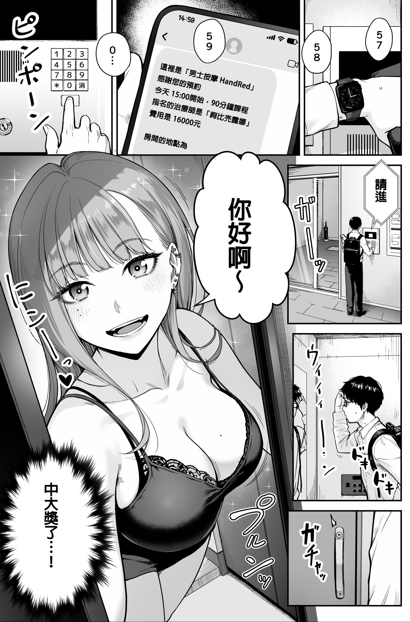 [日本漫画] [紅紫 (紅村かる)] メンズエステは風俗店じゃありませんので〜オモテウラ〜 单本,巨乳大奶,露出,大阴茎#[17P]-3