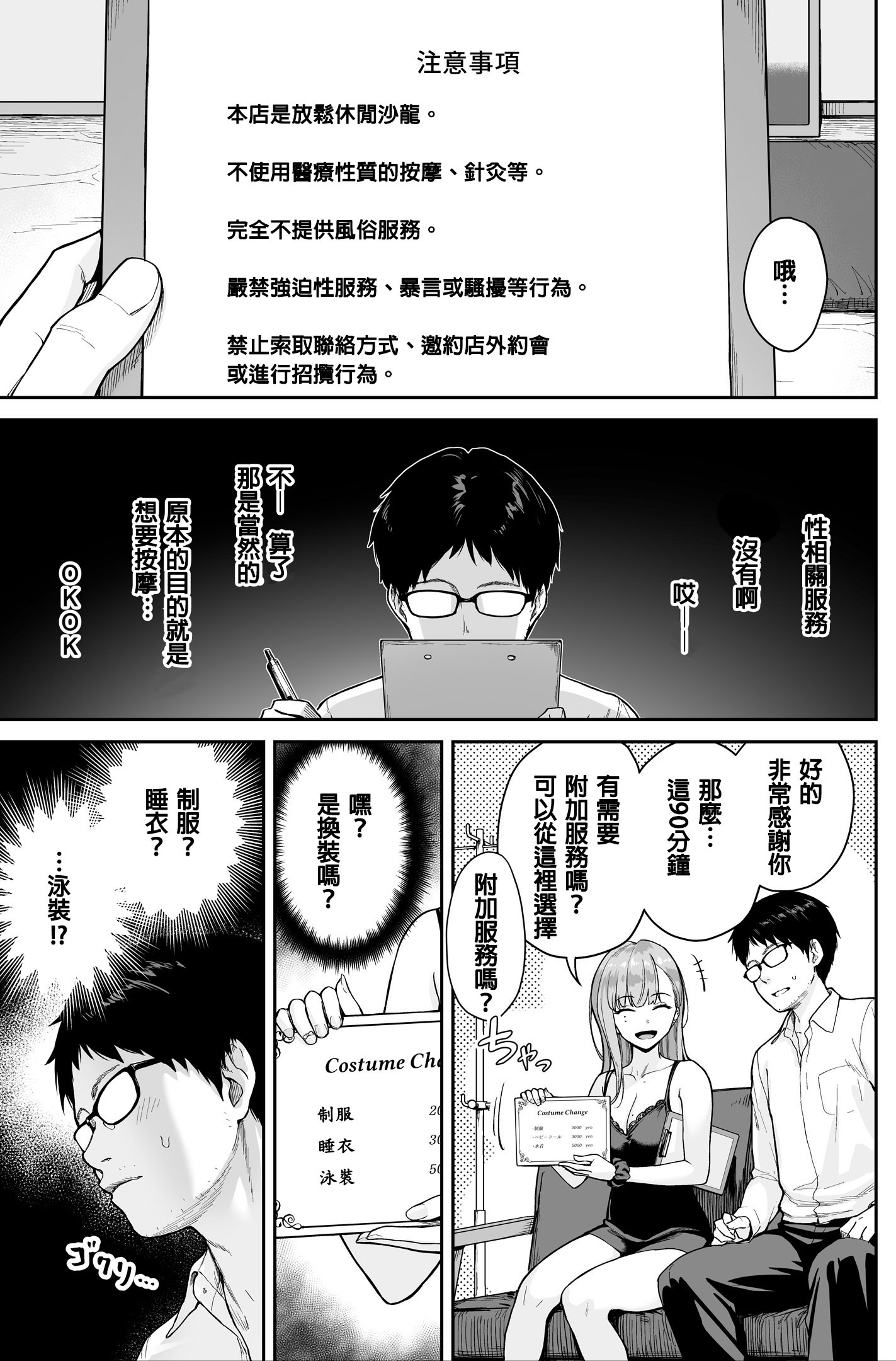 [日本漫画] [紅紫 (紅村かる)] メンズエステは風俗店じゃありませんので〜オモテウラ〜 单本,巨乳大奶,露出,大阴茎#[17P]-7