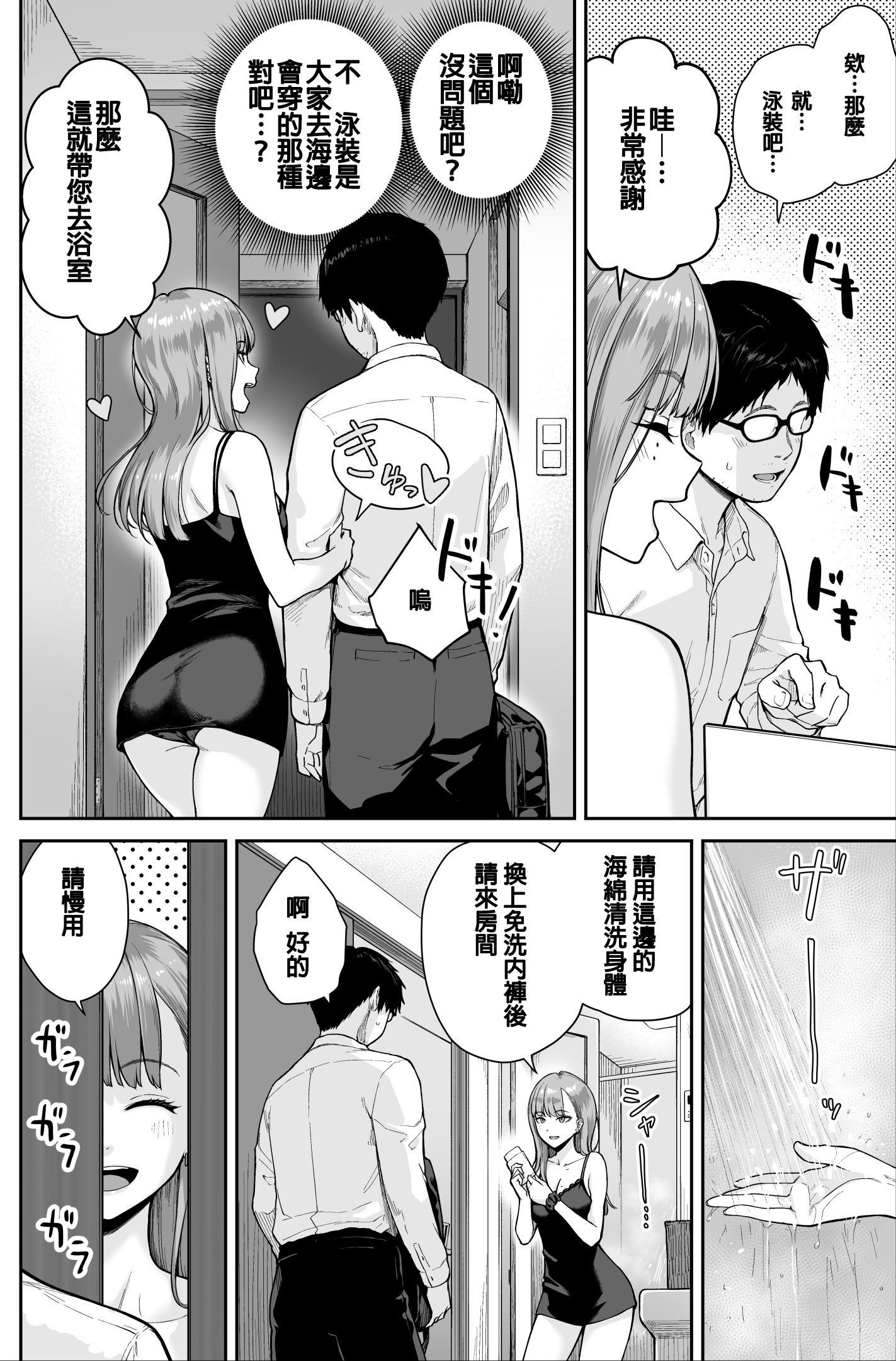 [日本漫画] [紅紫 (紅村かる)] メンズエステは風俗店じゃありませんので〜オモテウラ〜 单本,巨乳大奶,露出,大阴茎#[17P]-8