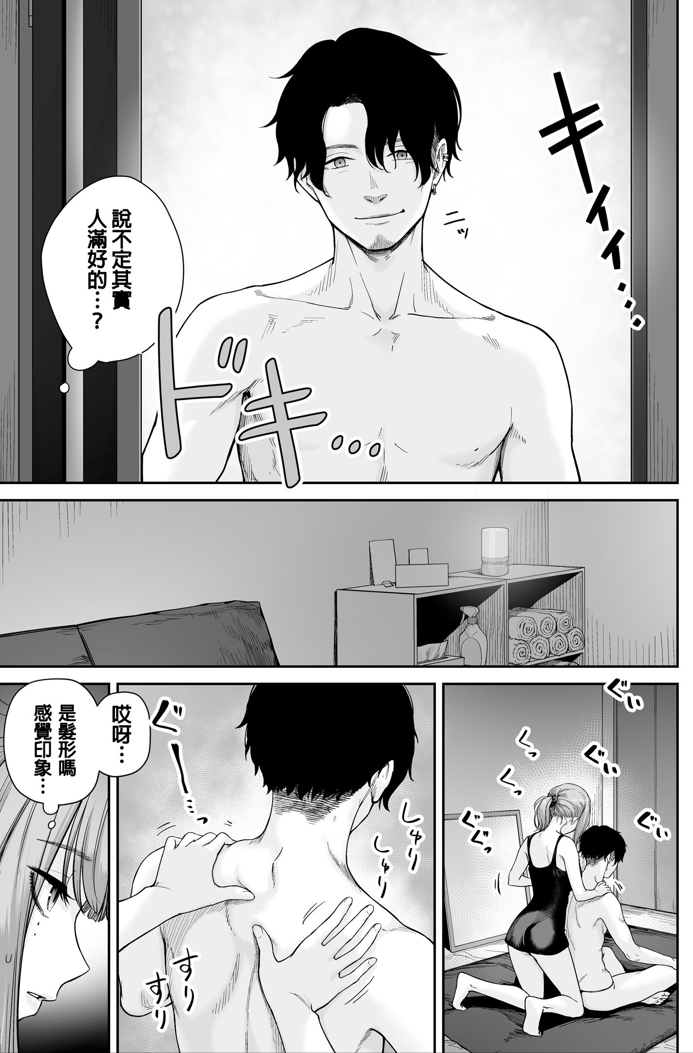 [日本漫画] [紅紫 (紅村かる)] メンズエステは風俗店じゃありませんので〜オモテウラ〜 单本,巨乳大奶,露出,大阴茎#[18P]-14