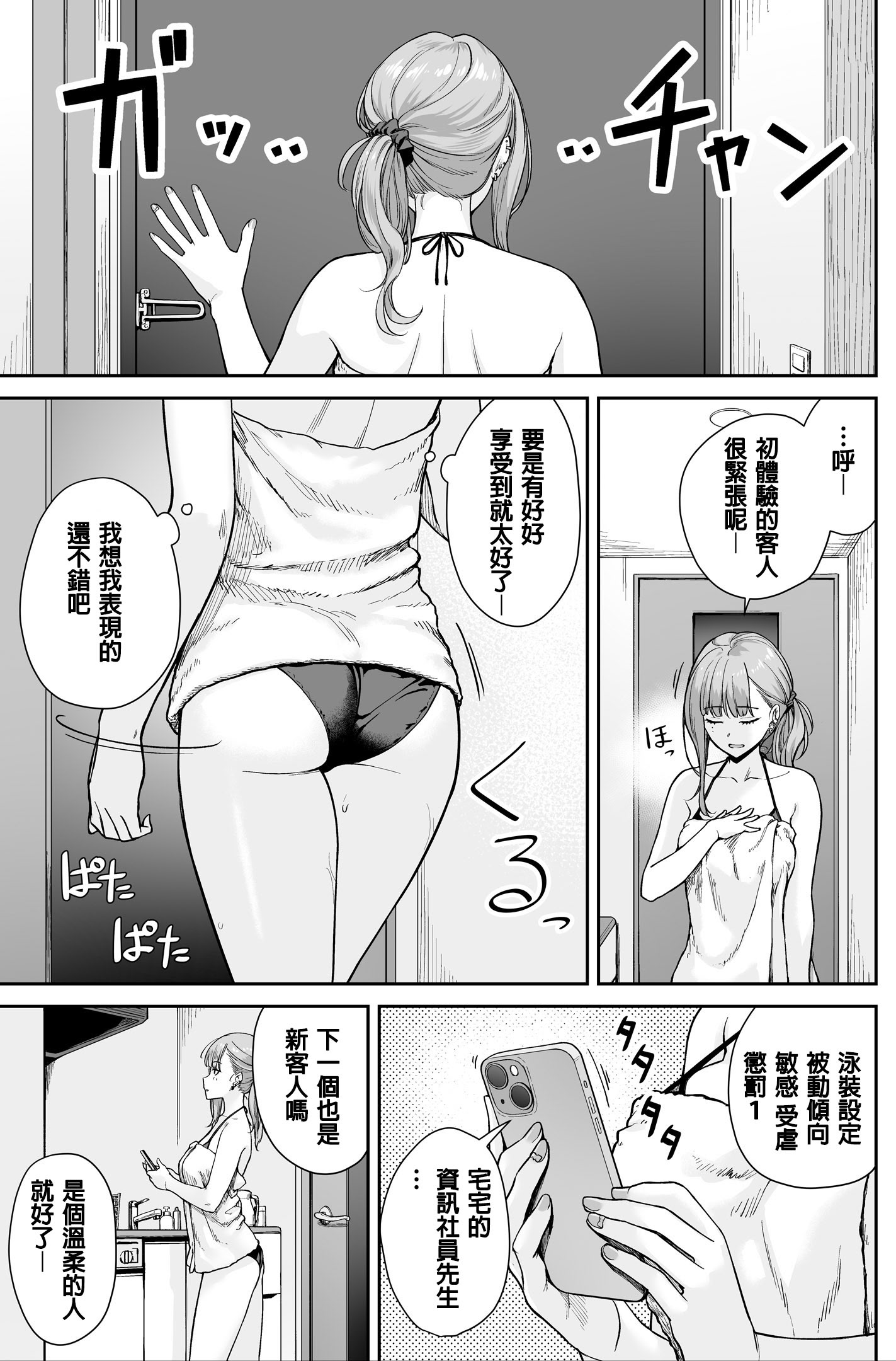 [日本漫画] [紅紫 (紅村かる)] メンズエステは風俗店じゃありませんので〜オモテウラ〜 单本,巨乳大奶,露出,大阴茎#[18P]-8
