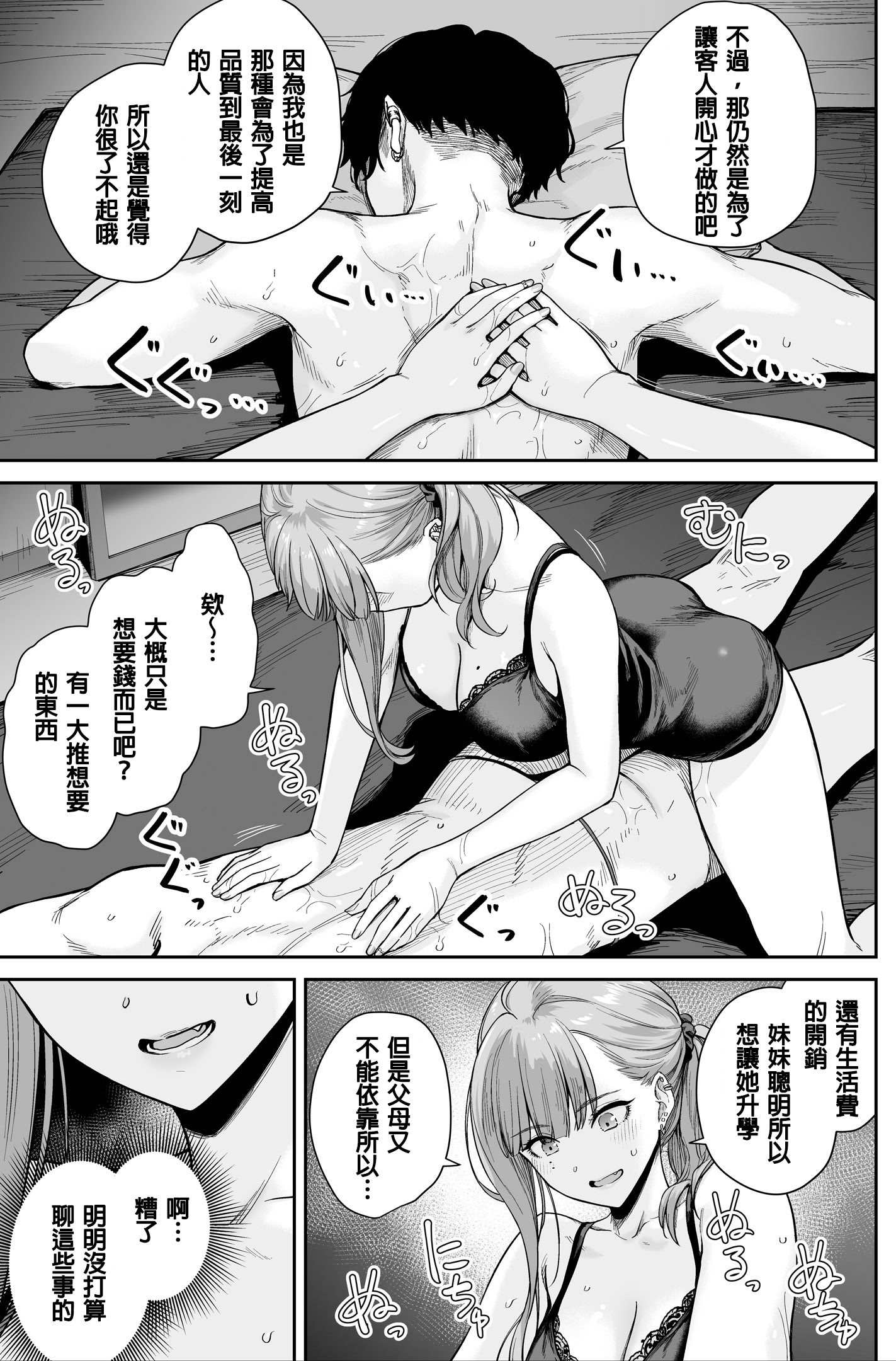 [日本漫画] [紅紫 (紅村かる)] メンズエステは風俗店じゃありませんので〜オモテウラ〜 单本,巨乳大奶,露出,大阴茎#[18P]-4