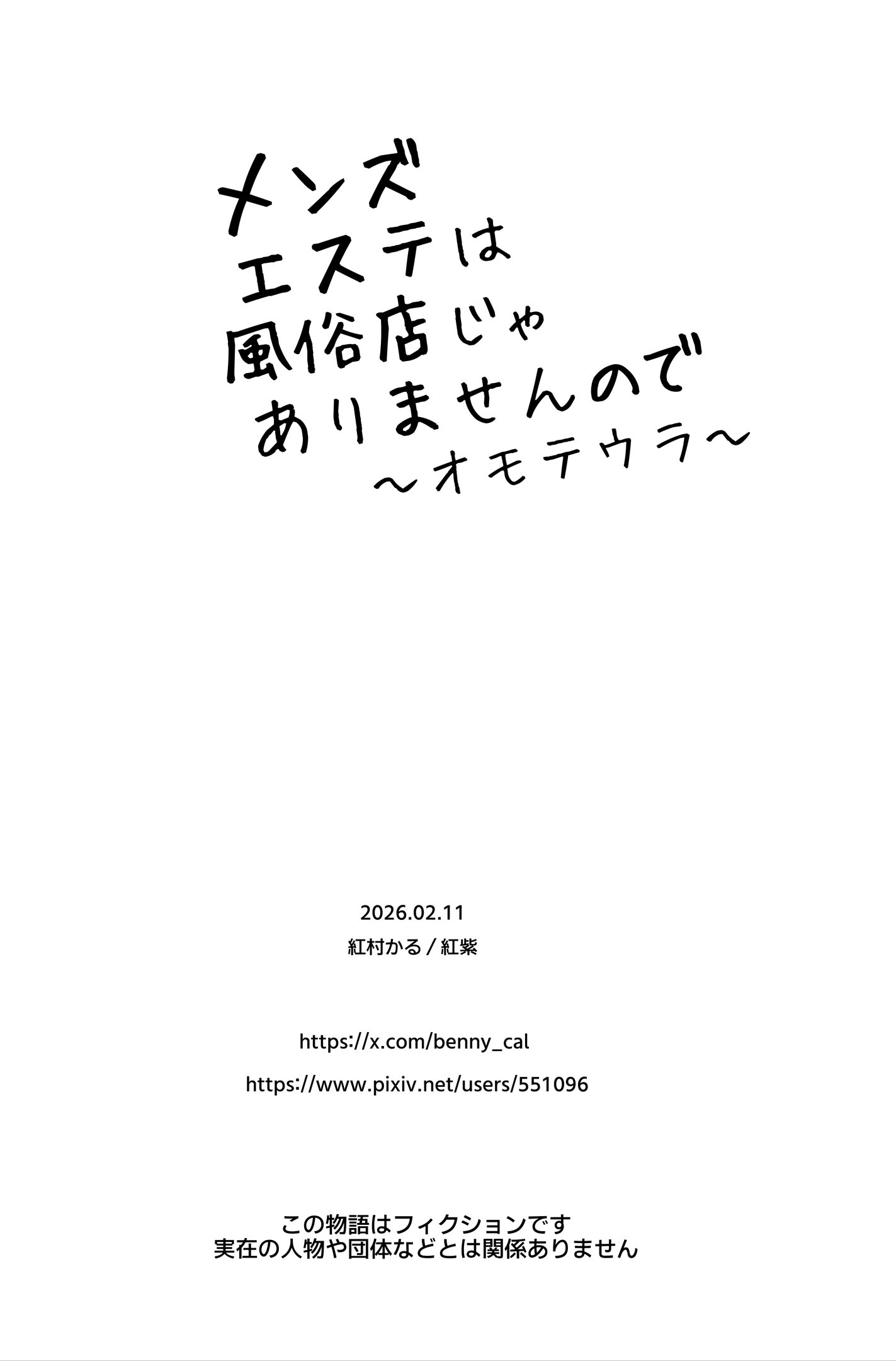 [日本漫画] [紅紫 (紅村かる)] メンズエステは風俗店じゃありませんので〜オモテウラ〜 单本,巨乳大奶,露出,大阴茎#[14P]-14