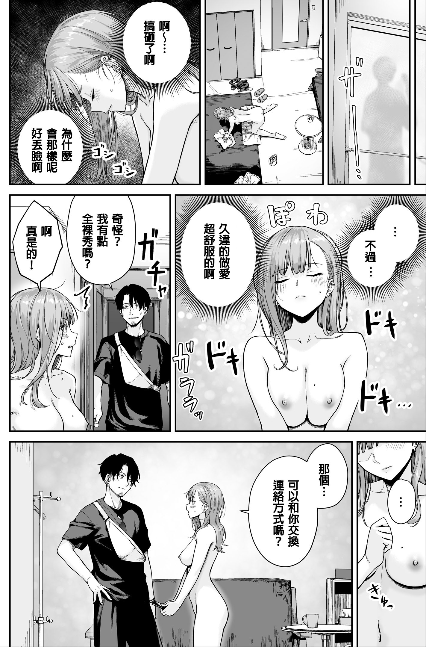 [日本漫画] [紅紫 (紅村かる)] メンズエステは風俗店じゃありませんので〜オモテウラ〜 单本,巨乳大奶,露出,大阴茎#[14P]-3
