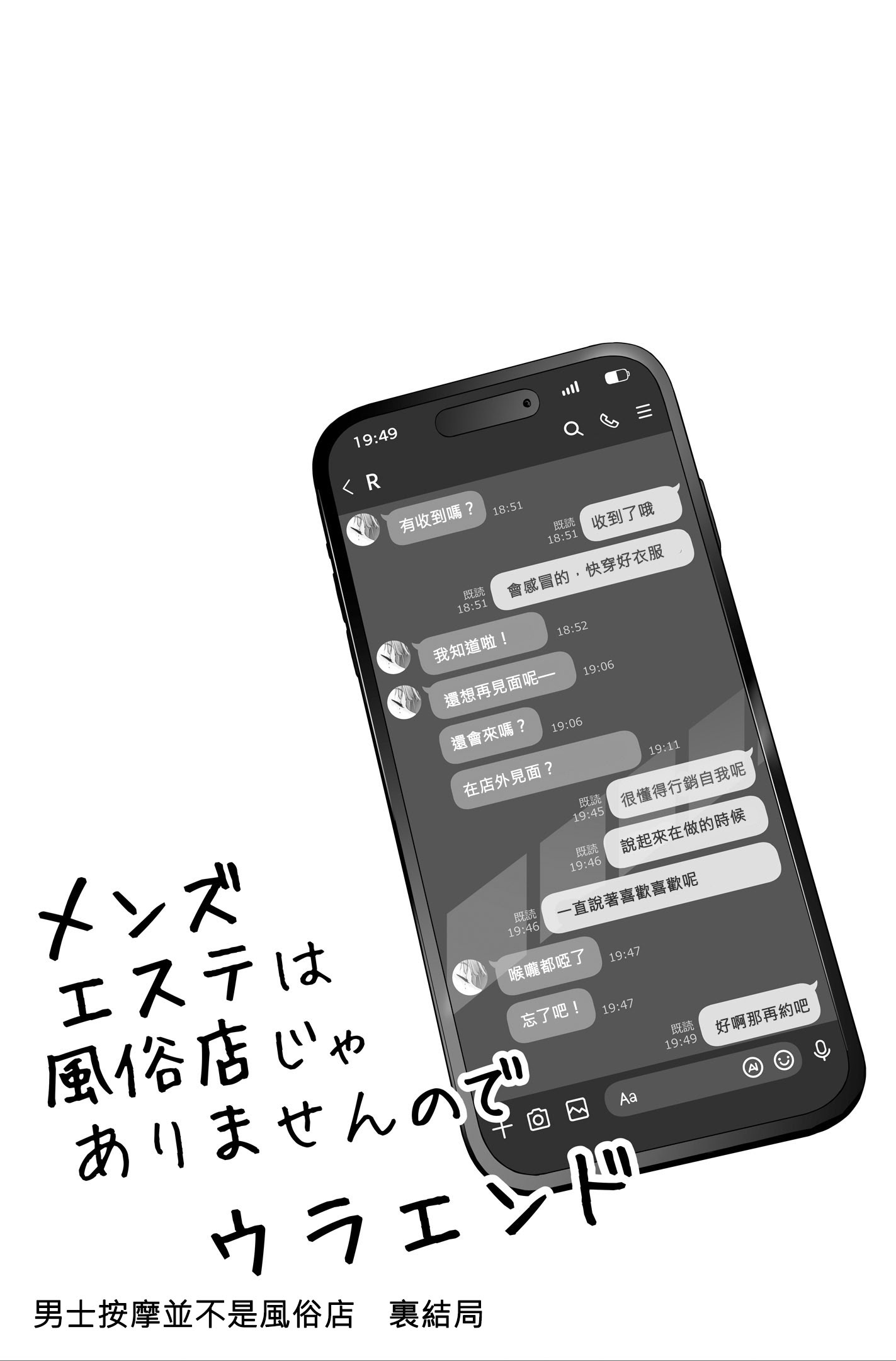 [日本漫画] [紅紫 (紅村かる)] メンズエステは風俗店じゃありませんので〜オモテウラ〜 单本,巨乳大奶,露出,大阴茎#[14P]-4