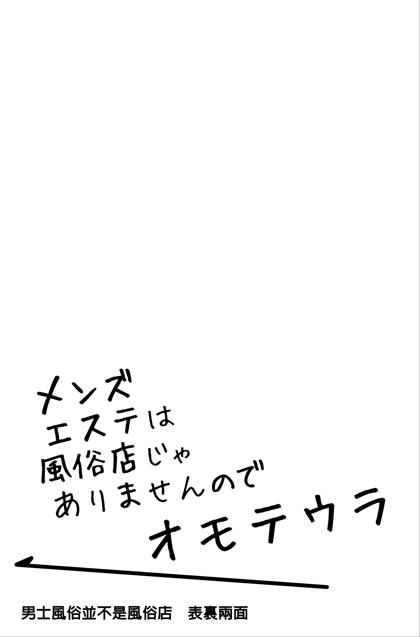 [日本漫画] [紅紫 (紅村かる)] メンズエステは風俗店じゃありませんので〜オモテウラ〜 单本,巨乳大奶,露出,大阴茎#[14P]-5