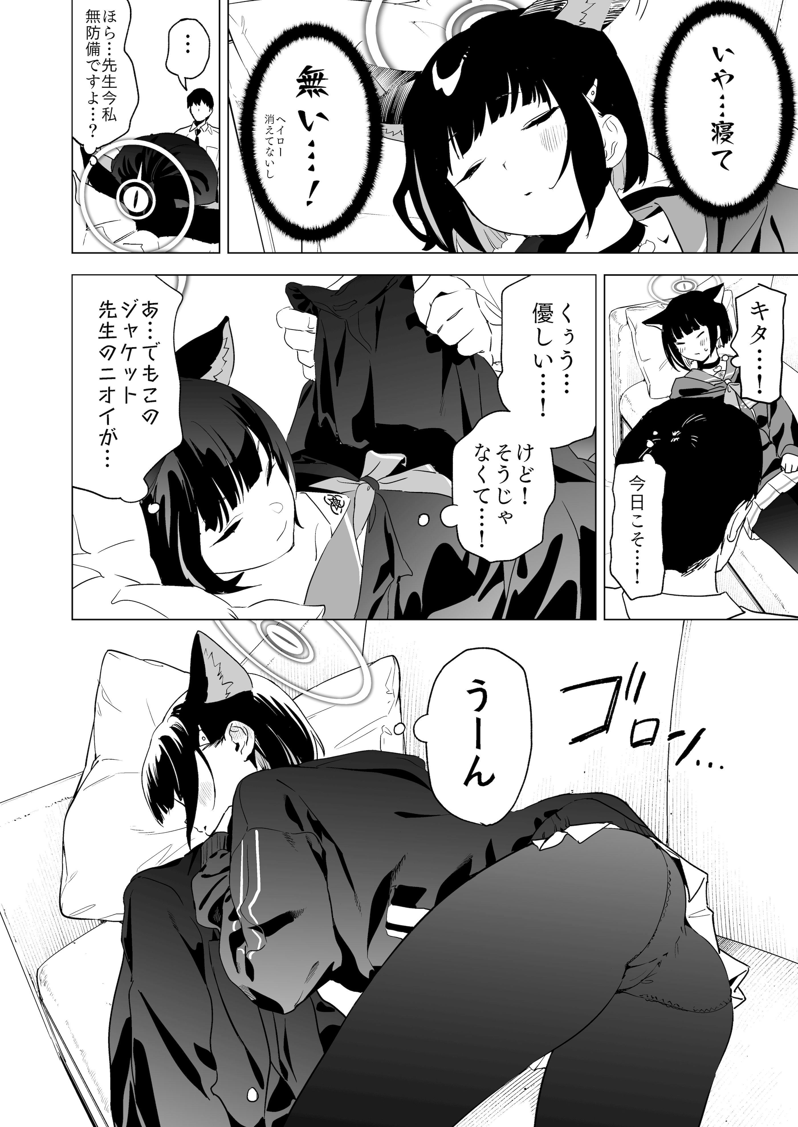 [日本漫画] [カムリズム (鬼頭サケル)] 雌猫吐息 (ブルーアーカイブ) [DL版] 单本,萝莉,单女,兽耳,单男,内射中出,乳交,丝袜#[26P]-4