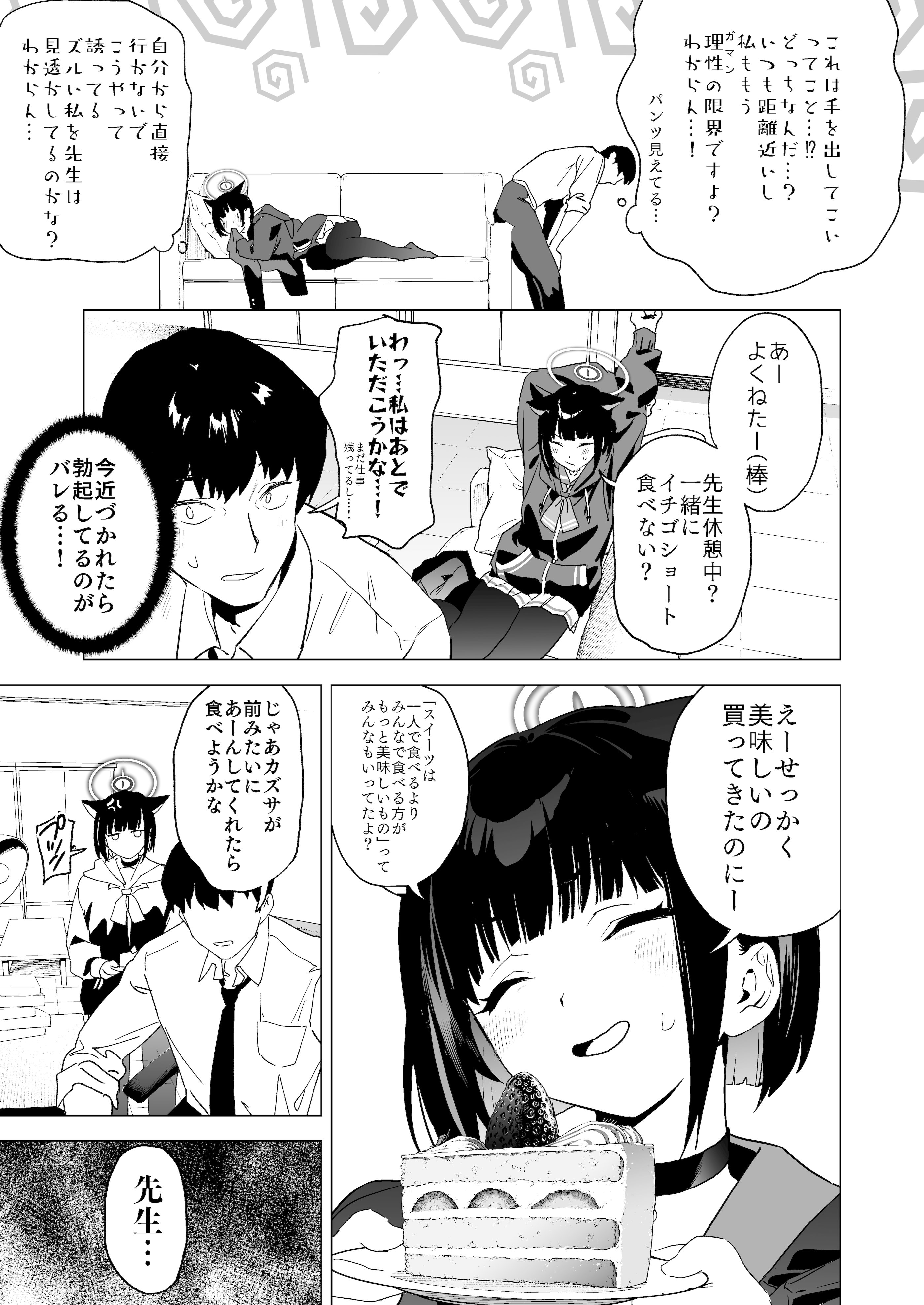 [日本漫画] [カムリズム (鬼頭サケル)] 雌猫吐息 (ブルーアーカイブ) [DL版] 单本,萝莉,单女,兽耳,单男,内射中出,乳交,丝袜#[26P]-5