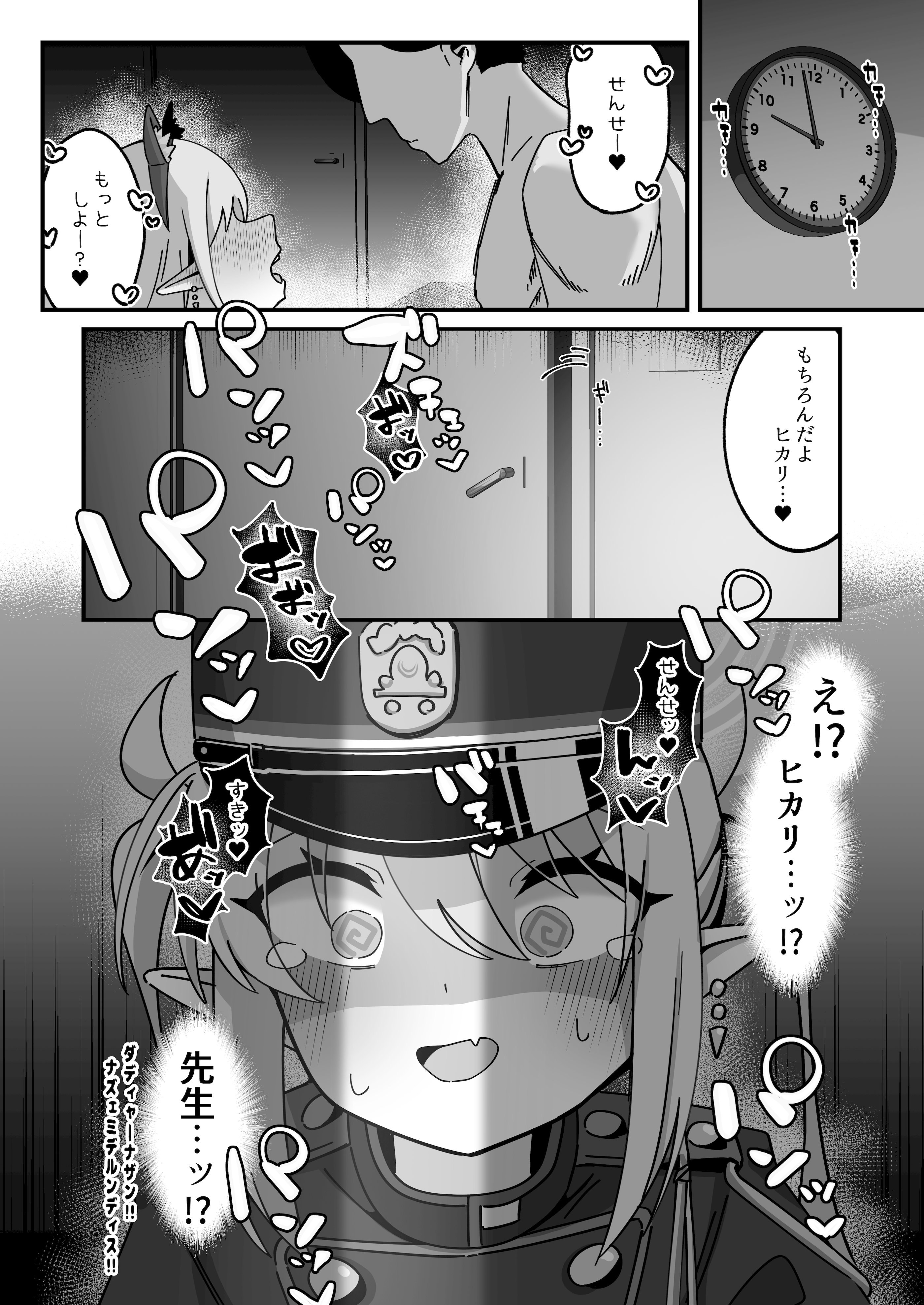 [日本漫画] [ロリチャーハン (ろりちゃーはん)] ヒカリと本気種付けシュポシュポ交尾する本 (ブルーアーカイブ) [DL版] 单本,萝莉,调教,单女,内射中出#[29P]-25