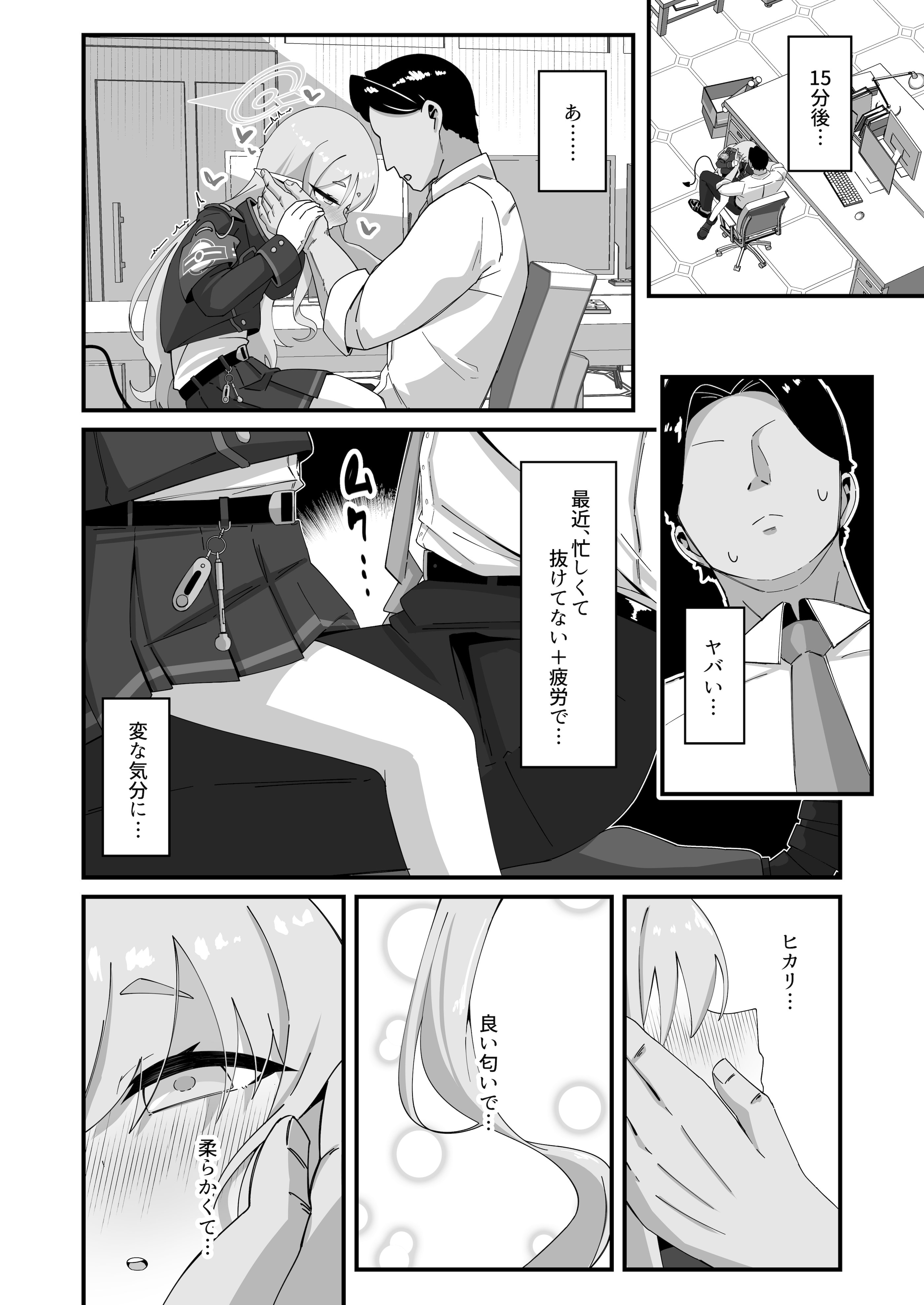 [日本漫画] [ロリチャーハン (ろりちゃーはん)] ヒカリと本気種付けシュポシュポ交尾する本 (ブルーアーカイブ) [DL版] 单本,萝莉,调教,单女,内射中出#[29P]-7