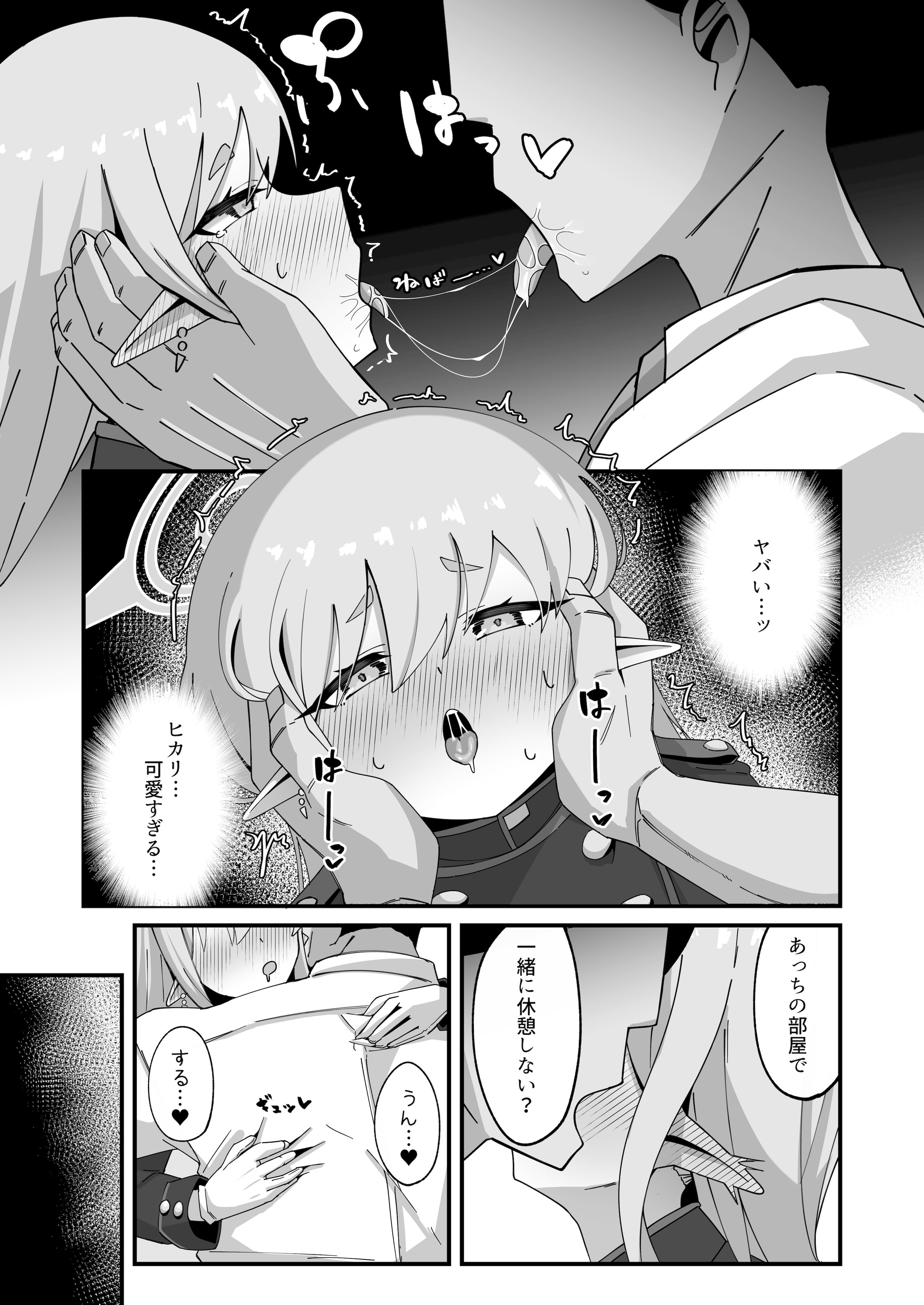 [日本漫画] [ロリチャーハン (ろりちゃーはん)] ヒカリと本気種付けシュポシュポ交尾する本 (ブルーアーカイブ) [DL版] 单本,萝莉,调教,单女,内射中出#[29P]-9