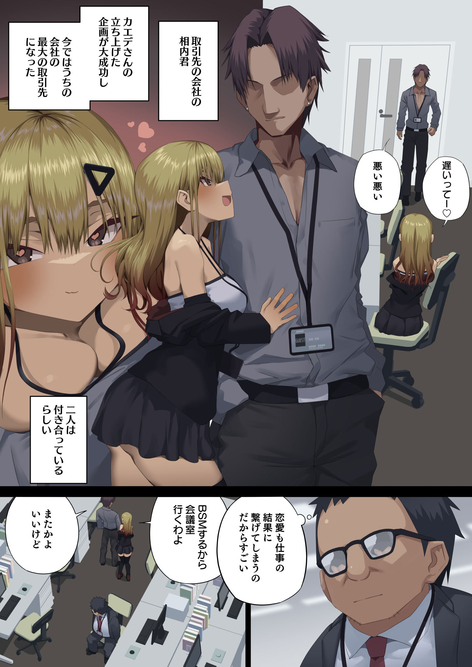 [日本漫画] [東京プロミネンストマト]ビジネスセックスマナー年下上司編 单本,黑丝丝袜,萝莉,巨乳大奶,单女,单男#[40P]-2