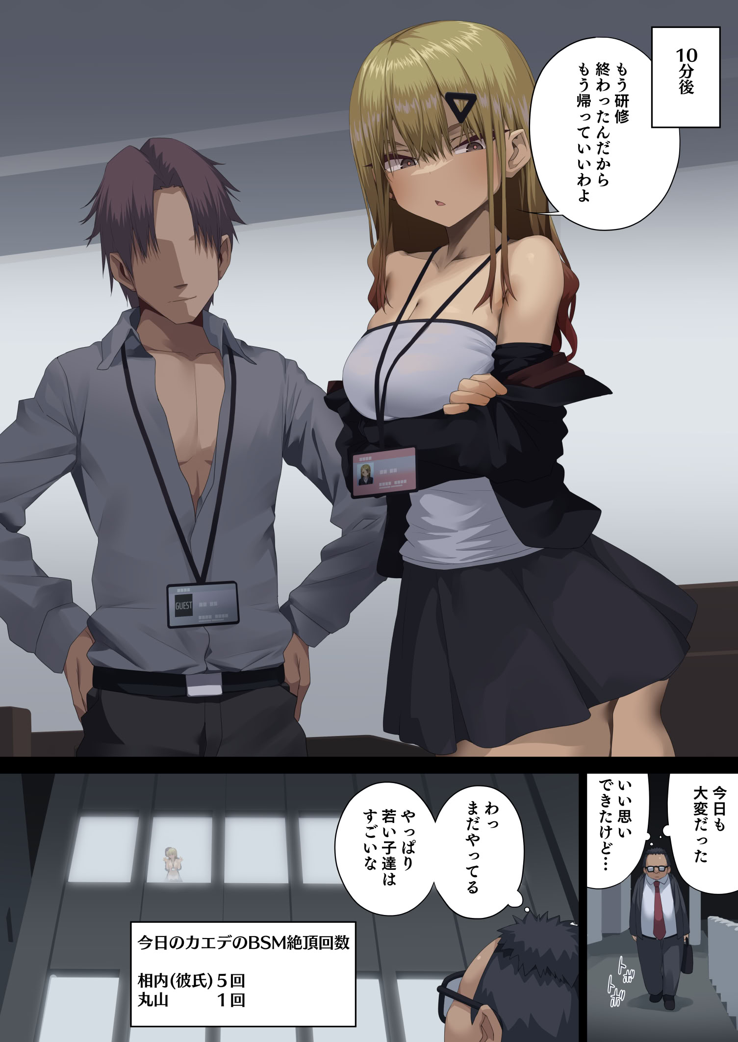 [日本漫画] [東京プロミネンストマト]ビジネスセックスマナー年下上司編 单本,黑丝丝袜,萝莉,巨乳大奶,单女,单男#[40P]-26