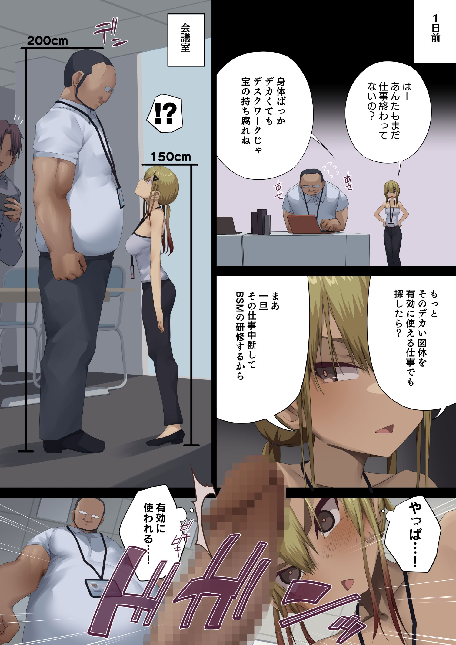 [日本漫画] [東京プロミネンストマト]ビジネスセックスマナー年下上司編 单本,黑丝丝袜,萝莉,巨乳大奶,单女,单男#[40P]-35