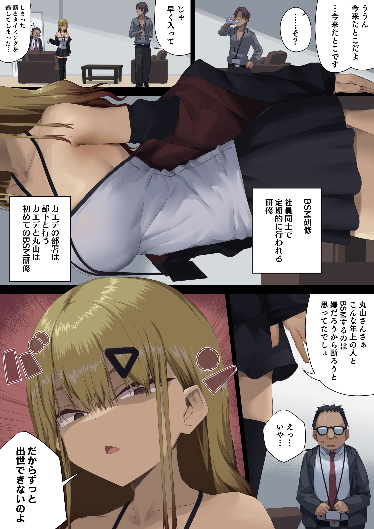 [日本漫画] [東京プロミネンストマト]ビジネスセックスマナー年下上司編 单本,黑丝丝袜,萝莉,巨乳大奶,单女,单男#[40P]-6