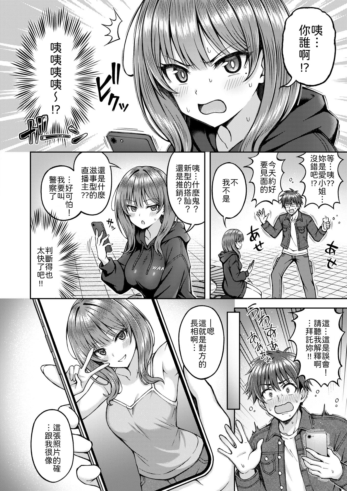 [日本漫画] [平賀だいだい] でぃーぷマッチング [中譯] 单本,巨乳大奶,内射中出,乳交#[28P]-2