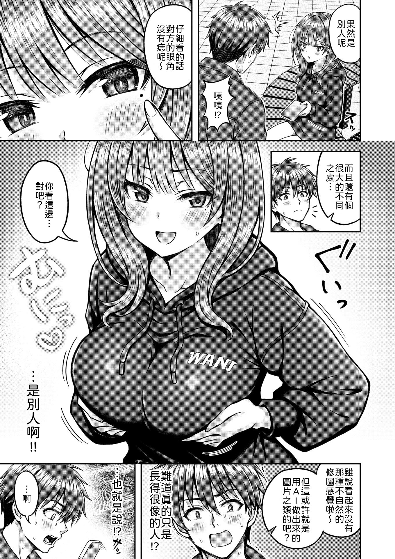 [日本漫画] [平賀だいだい] でぃーぷマッチング [中譯] 单本,巨乳大奶,内射中出,乳交#[28P]-3