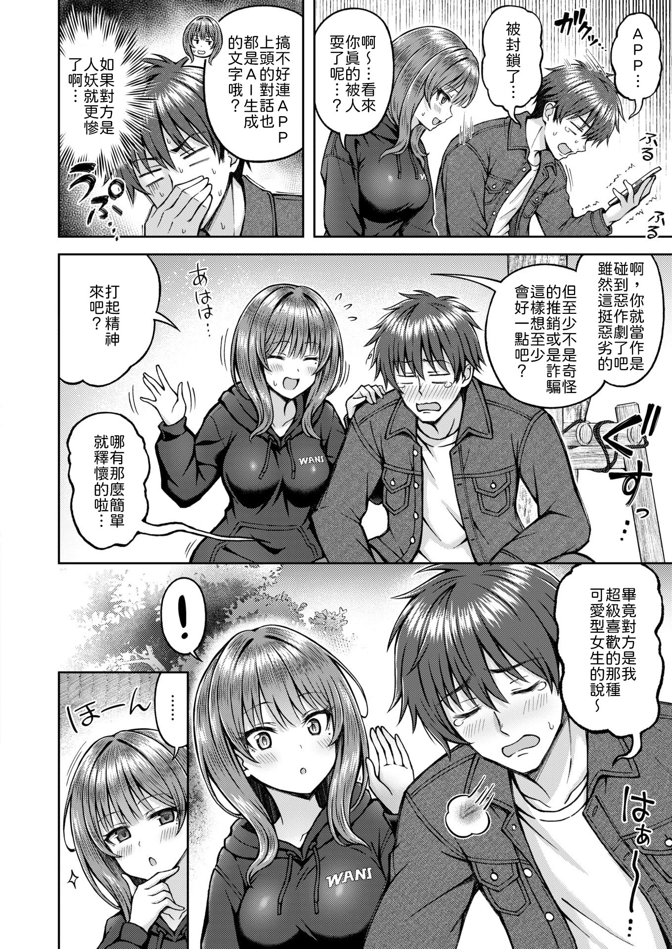 [日本漫画] [平賀だいだい] でぃーぷマッチング [中譯] 单本,巨乳大奶,内射中出,乳交#[28P]-4