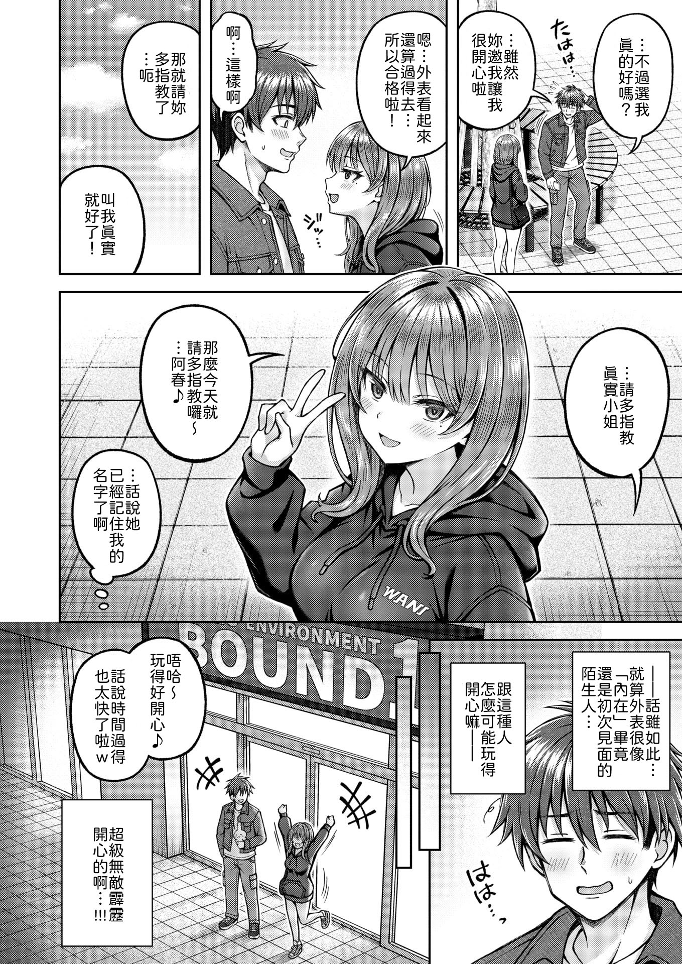 [日本漫画] [平賀だいだい] でぃーぷマッチング [中譯] 单本,巨乳大奶,内射中出,乳交#[28P]-6