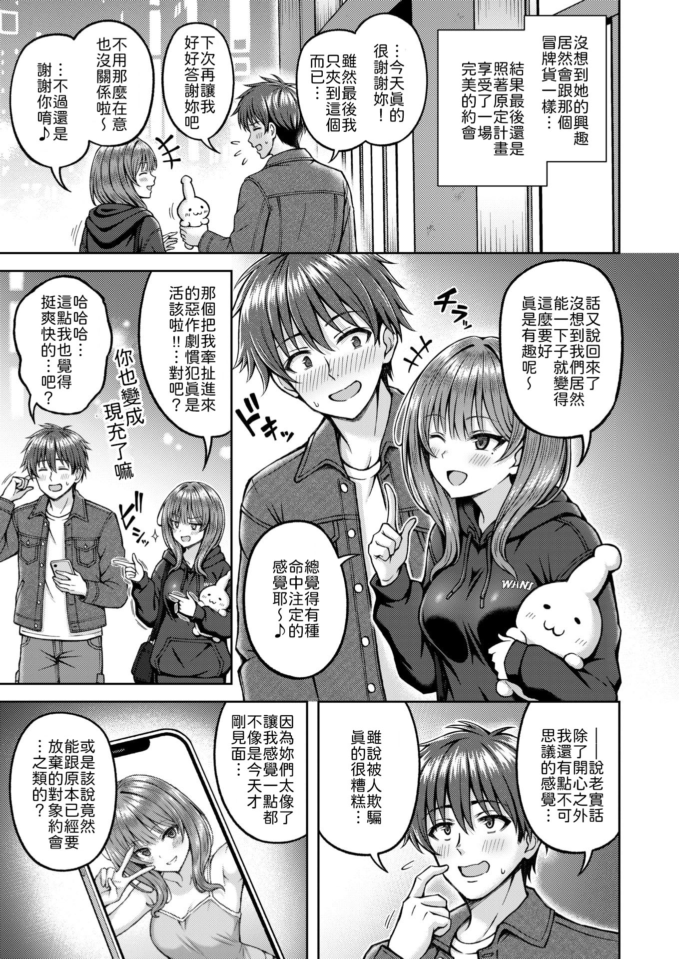 [日本漫画] [平賀だいだい] でぃーぷマッチング [中譯] 单本,巨乳大奶,内射中出,乳交#[28P]-7