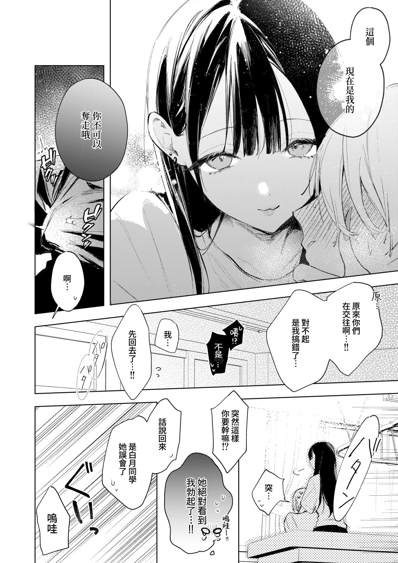 [日本漫画] [ゆるた] 凛恋さんはまだ恋を知らない (COMIC 快楽天ビースト 2026年5月号) 单本,巨乳大奶,单女,女学生制服,单男,内射中出,乳交,丝袜#[28P]-16