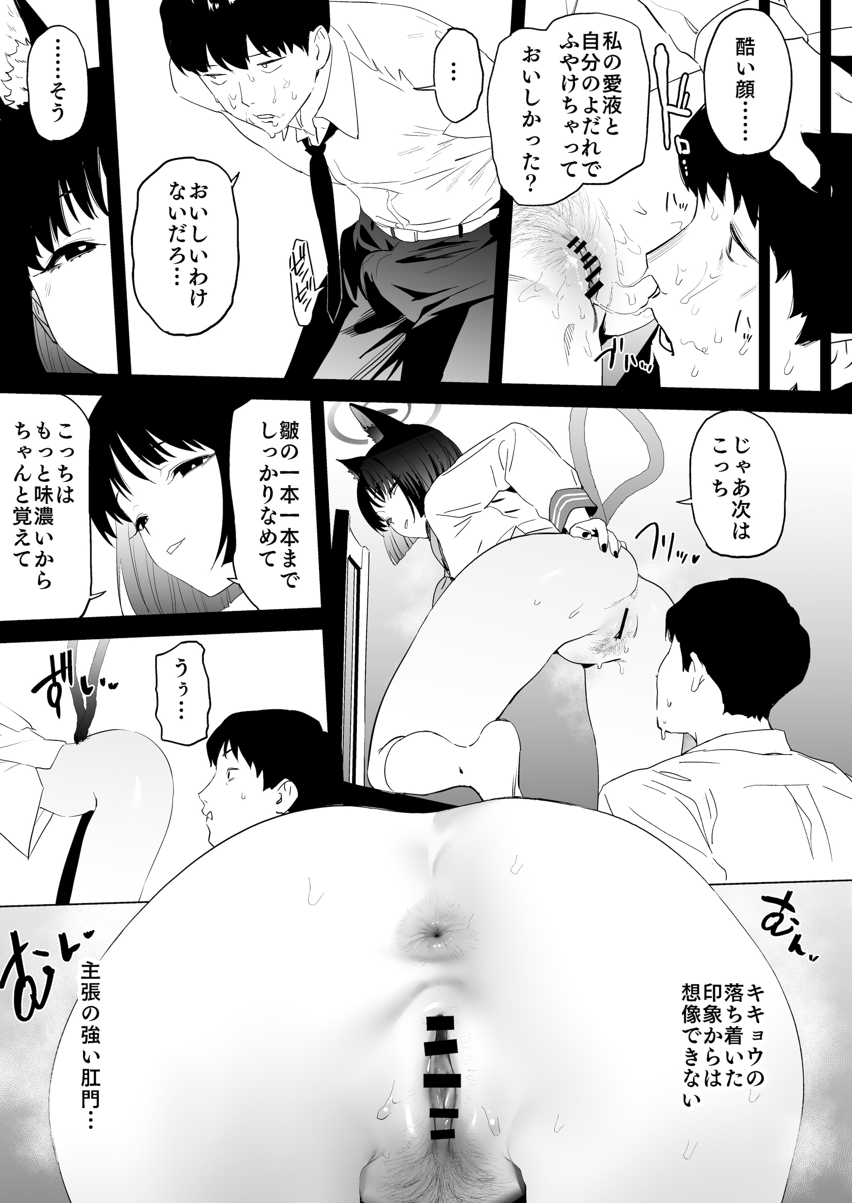 [日本漫画] [カムリズム (鬼頭サケル)] キキョウの沼らせ射精管理術 (ブルーアーカイブ) [DL版] 单本,单女,女学生制服,兽耳,单男,丝袜#[36P]-11
