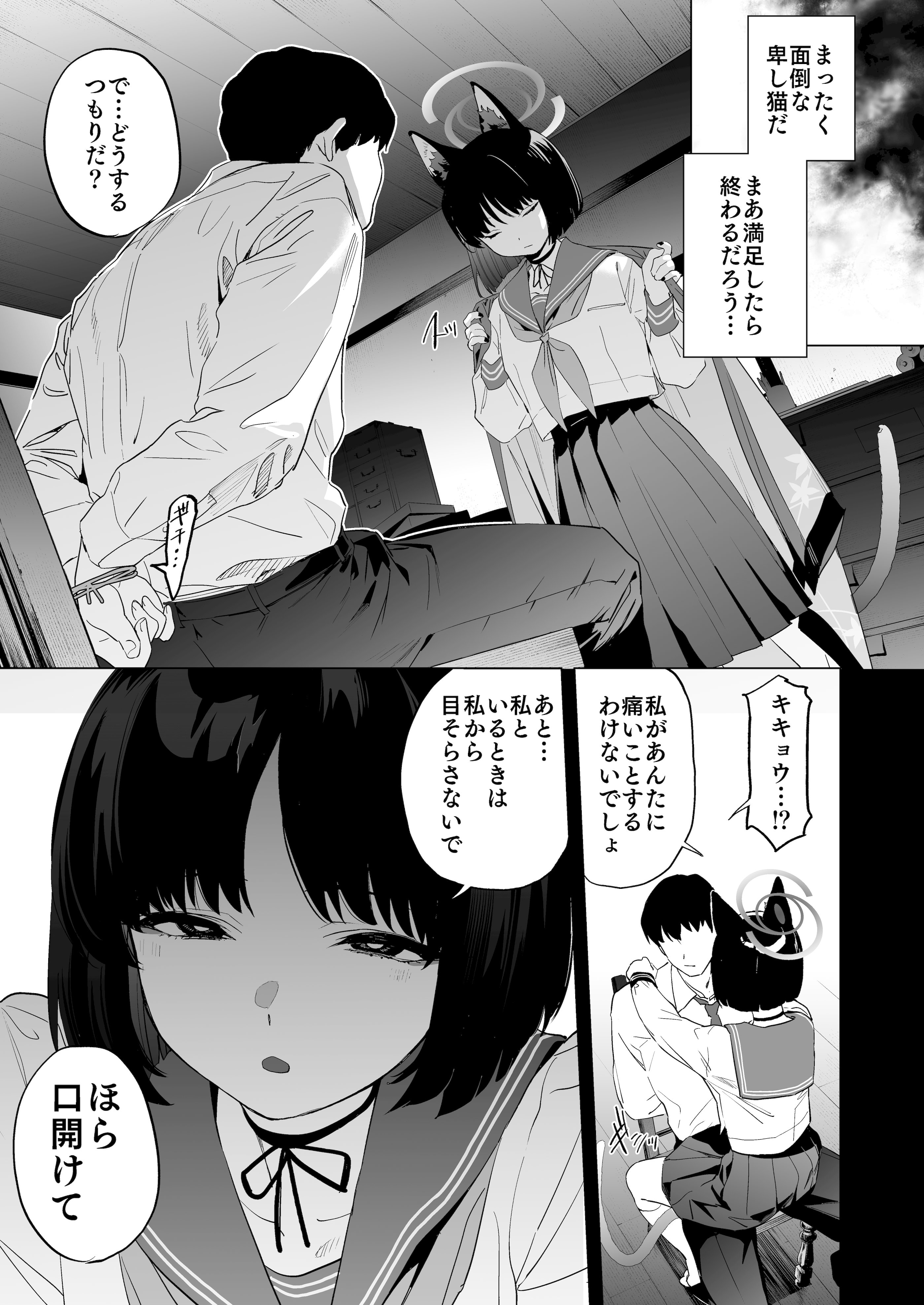 [日本漫画] [カムリズム (鬼頭サケル)] キキョウの沼らせ射精管理術 (ブルーアーカイブ) [DL版] 单本,单女,女学生制服,兽耳,单男,丝袜#[36P]-5