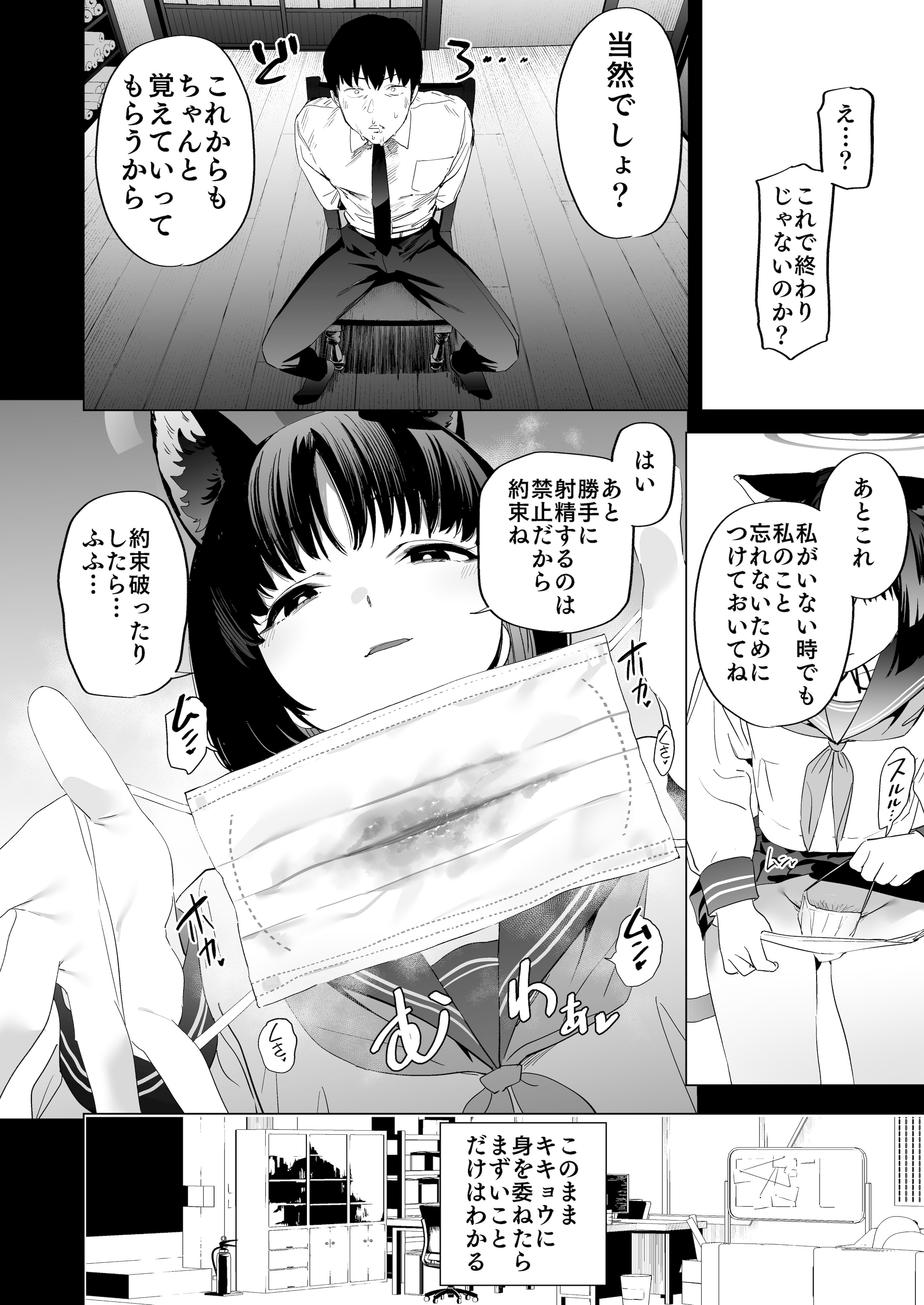[日本漫画] [カムリズム (鬼頭サケル)] キキョウの沼らせ射精管理術 (ブルーアーカイブ) [DL版] 单本,单女,女学生制服,兽耳,单男,丝袜#[36P]-8