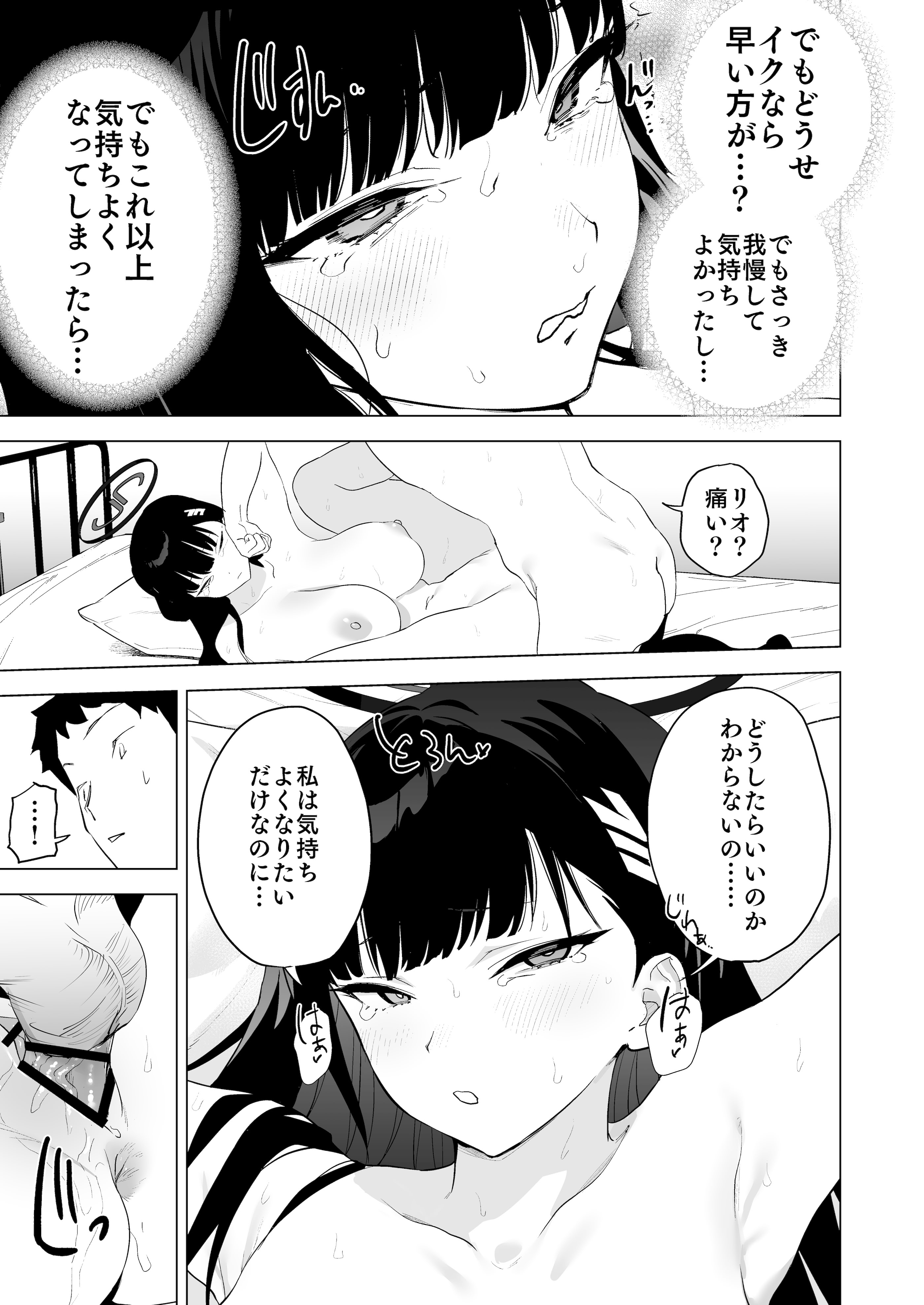 [日本漫画] [カムリズム (鬼頭サケル)] 合理的な性の発散についてあらためちくびカリカリイライラまんこ (ブルーアーカイブ) [DL版] 单本,高潮潮吹,调教,巨乳大奶,单女,内射中出#[35P]-26