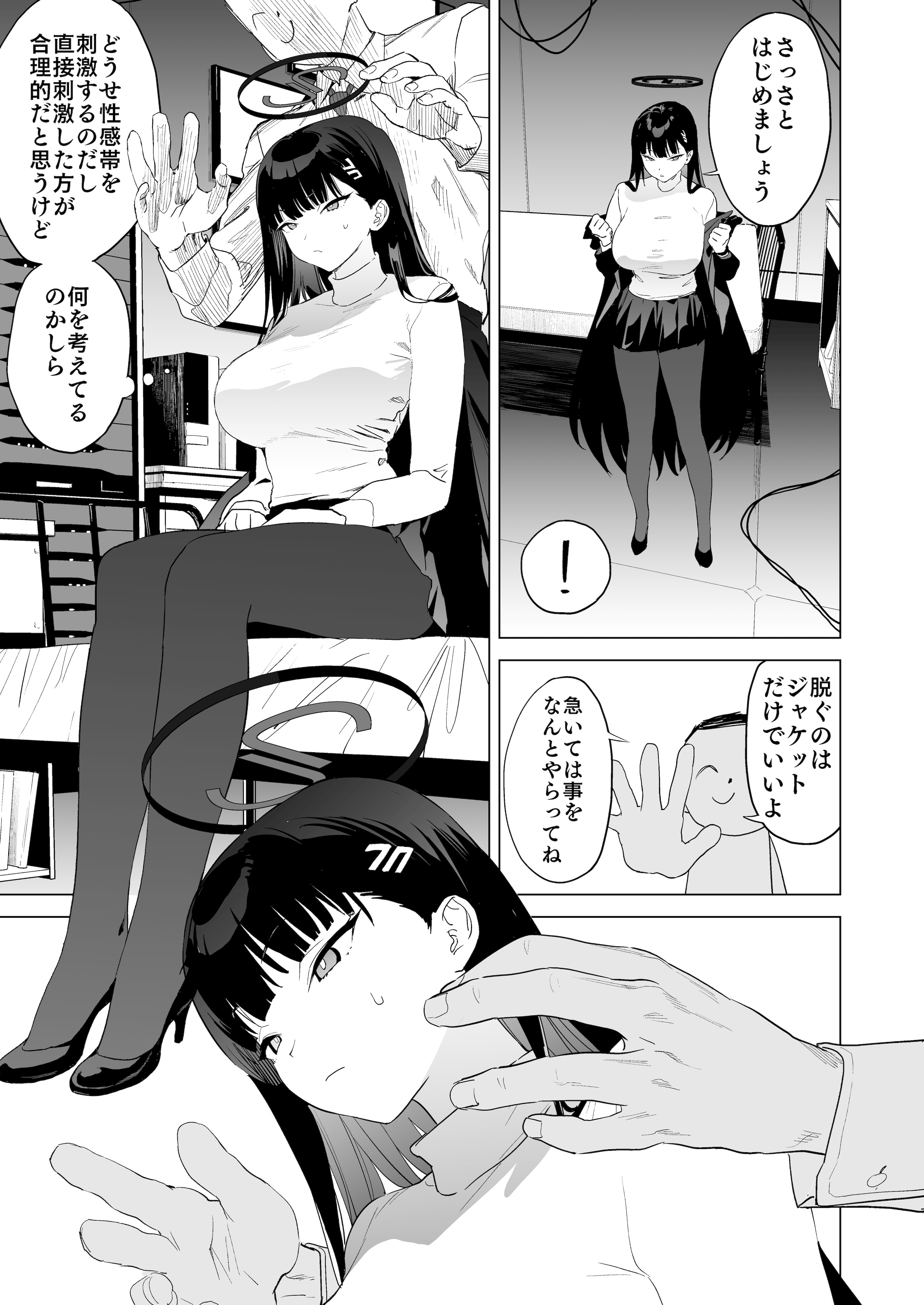 [日本漫画] [カムリズム (鬼頭サケル)] 合理的な性の発散についてあらためちくびカリカリイライラまんこ (ブルーアーカイブ) [DL版] 单本,高潮潮吹,调教,巨乳大奶,单女,内射中出#[35P]-6