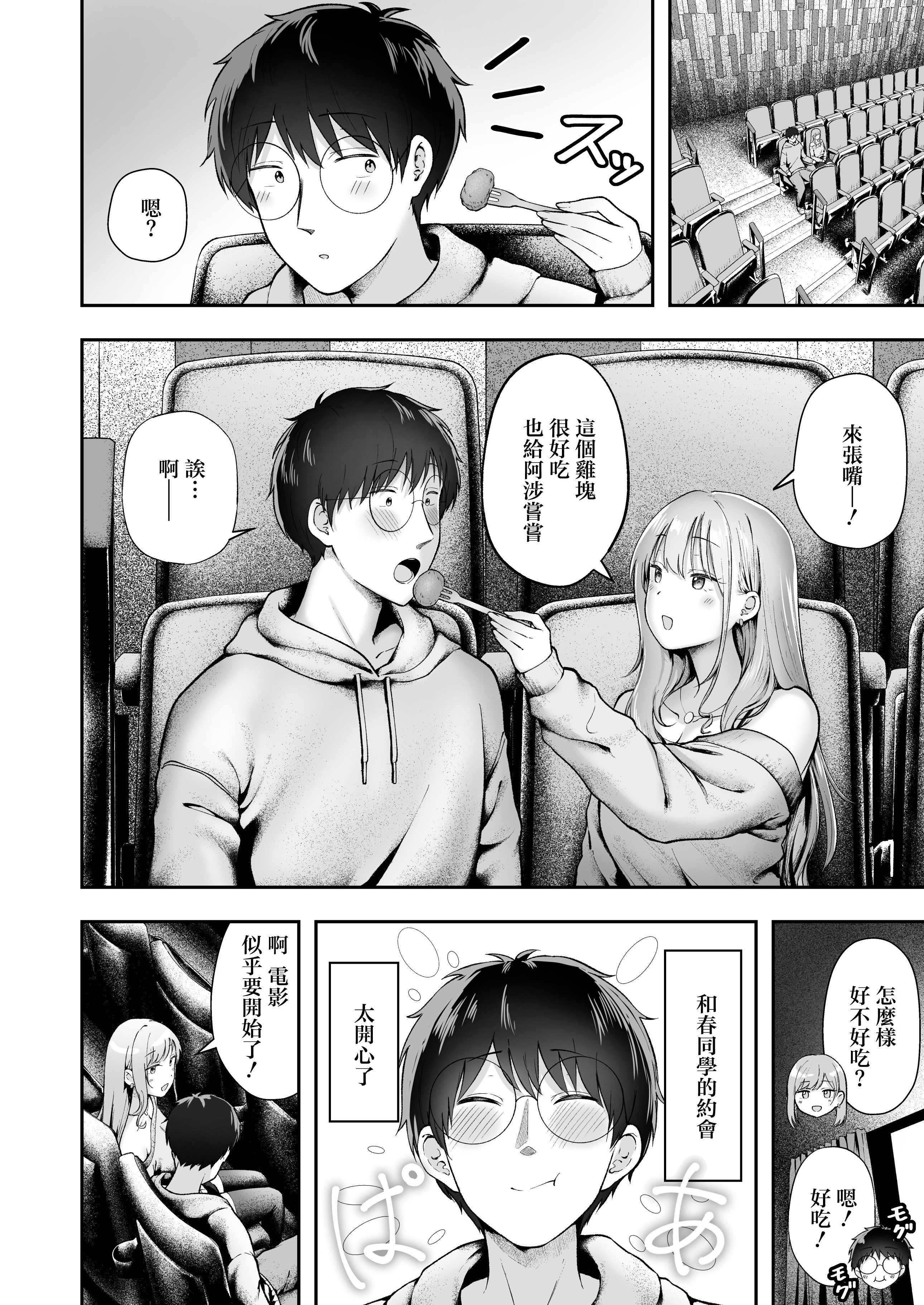 [日本漫画] [猫耳と黒マスク (cielo)] 女子寮管理人の僕はギャル寮生に振り回されてます6  单本,巨乳大奶,露出,大阴茎,兔女郎,丝袜#[23P]-20