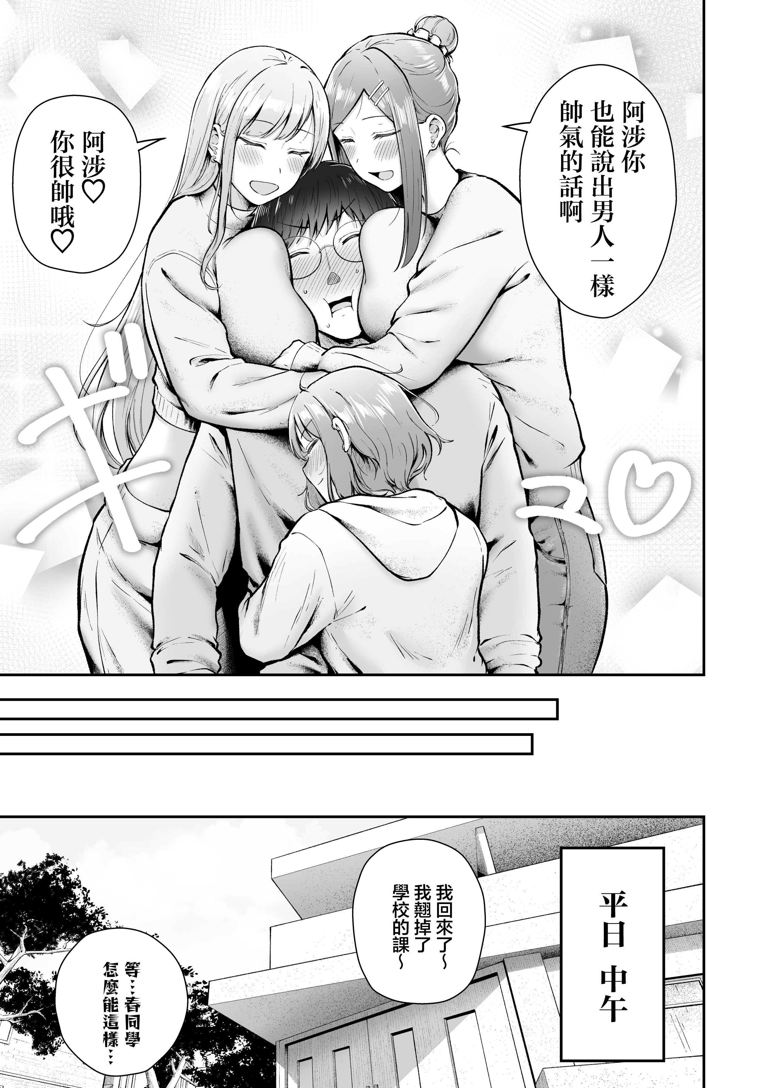 [日本漫画] [猫耳と黒マスク (cielo)] 女子寮管理人の僕はギャル寮生に振り回されてます6  单本,巨乳大奶,露出,大阴茎,兔女郎,丝袜#[23P]-7