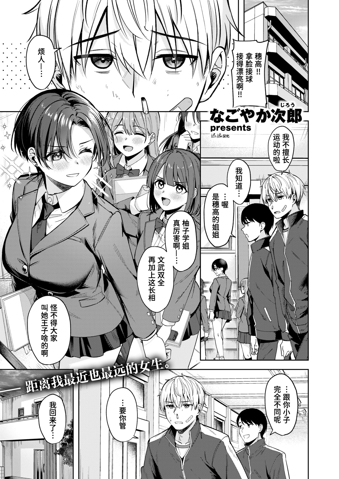 [日本漫画] [なごやか次郎] 君は可愛い王子様 (COMIC 快楽天ビースト 2026年5月号)｜你是可爱的王子殿下 [DL版] 单本,巨乳大奶,单女,姐姐,单男,内射中出#[30P]-1