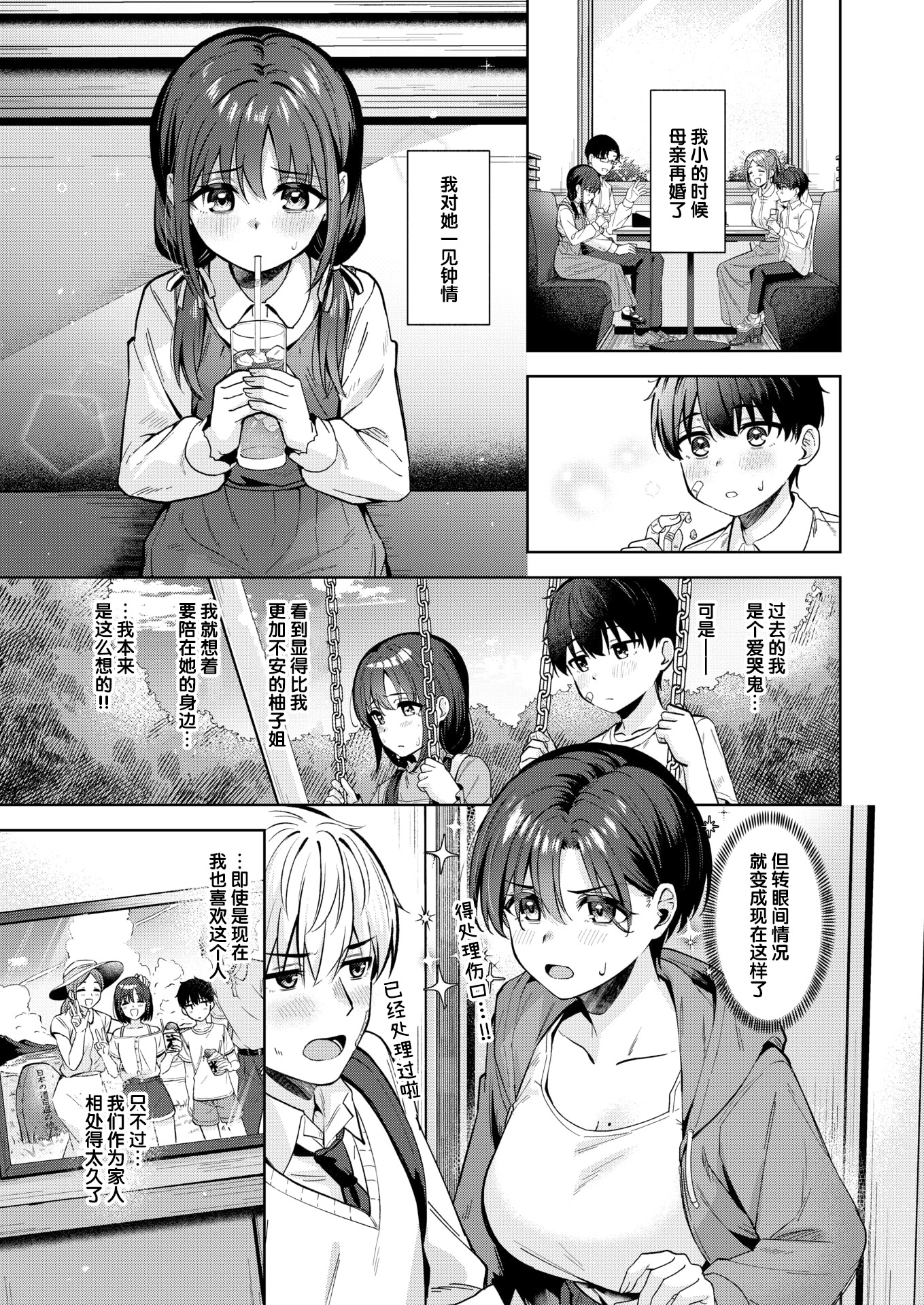 [日本漫画] [なごやか次郎] 君は可愛い王子様 (COMIC 快楽天ビースト 2026年5月号)｜你是可爱的王子殿下 [DL版] 单本,巨乳大奶,单女,姐姐,单男,内射中出#[30P]-3