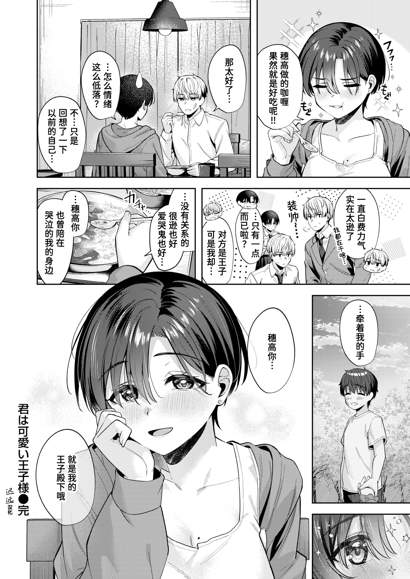 [日本漫画] [なごやか次郎] 君は可愛い王子様 (COMIC 快楽天ビースト 2026年5月号)｜你是可爱的王子殿下 [DL版] 单本,巨乳大奶,单女,姐姐,单男,内射中出#[30P]-30
