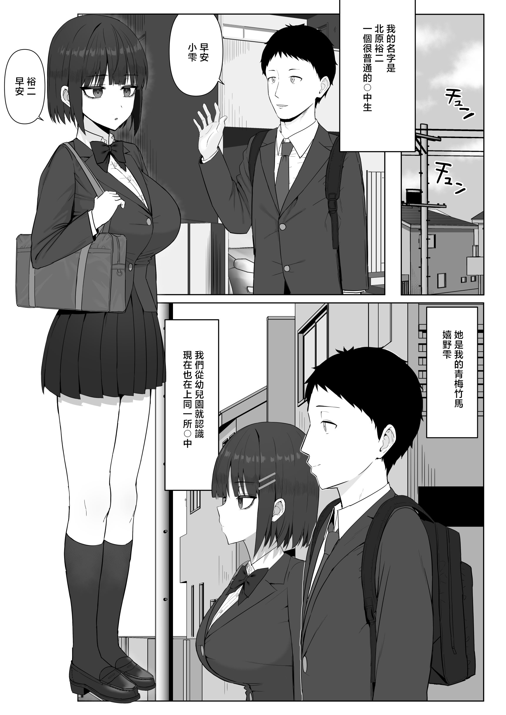 [日本漫画] [少女哲 (ありあとらい)] 無表情幼馴染がキモオタに奪われてらぶらぶべろちゅーえっちしていた [中国翻訳] [DL版] 单本,巨乳大奶,女学生,内射中出#[49P]-2
