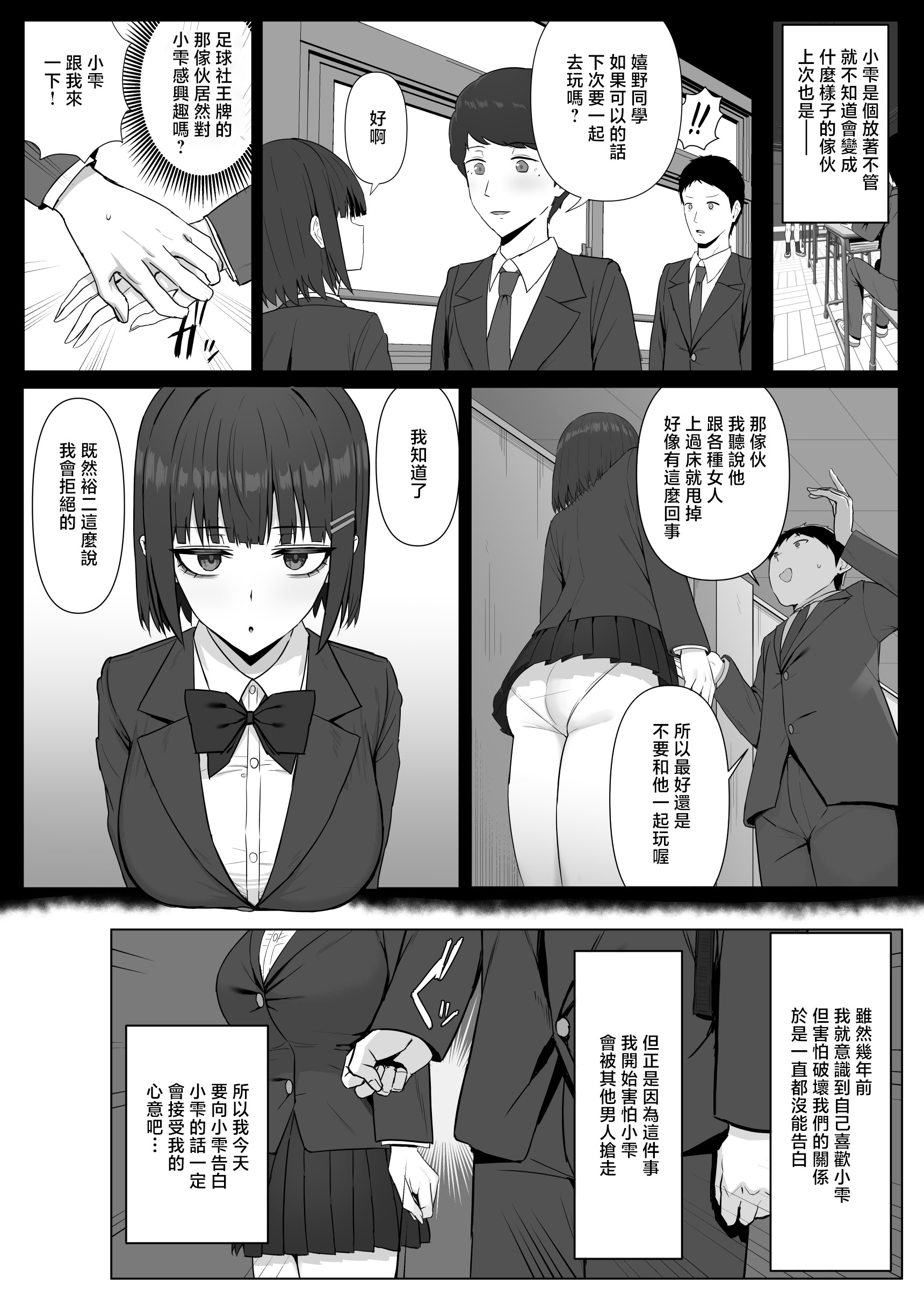 [日本漫画] [少女哲 (ありあとらい)] 無表情幼馴染がキモオタに奪われてらぶらぶべろちゅーえっちしていた [中国翻訳] [DL版] 单本,巨乳大奶,女学生,内射中出#[49P]-3
