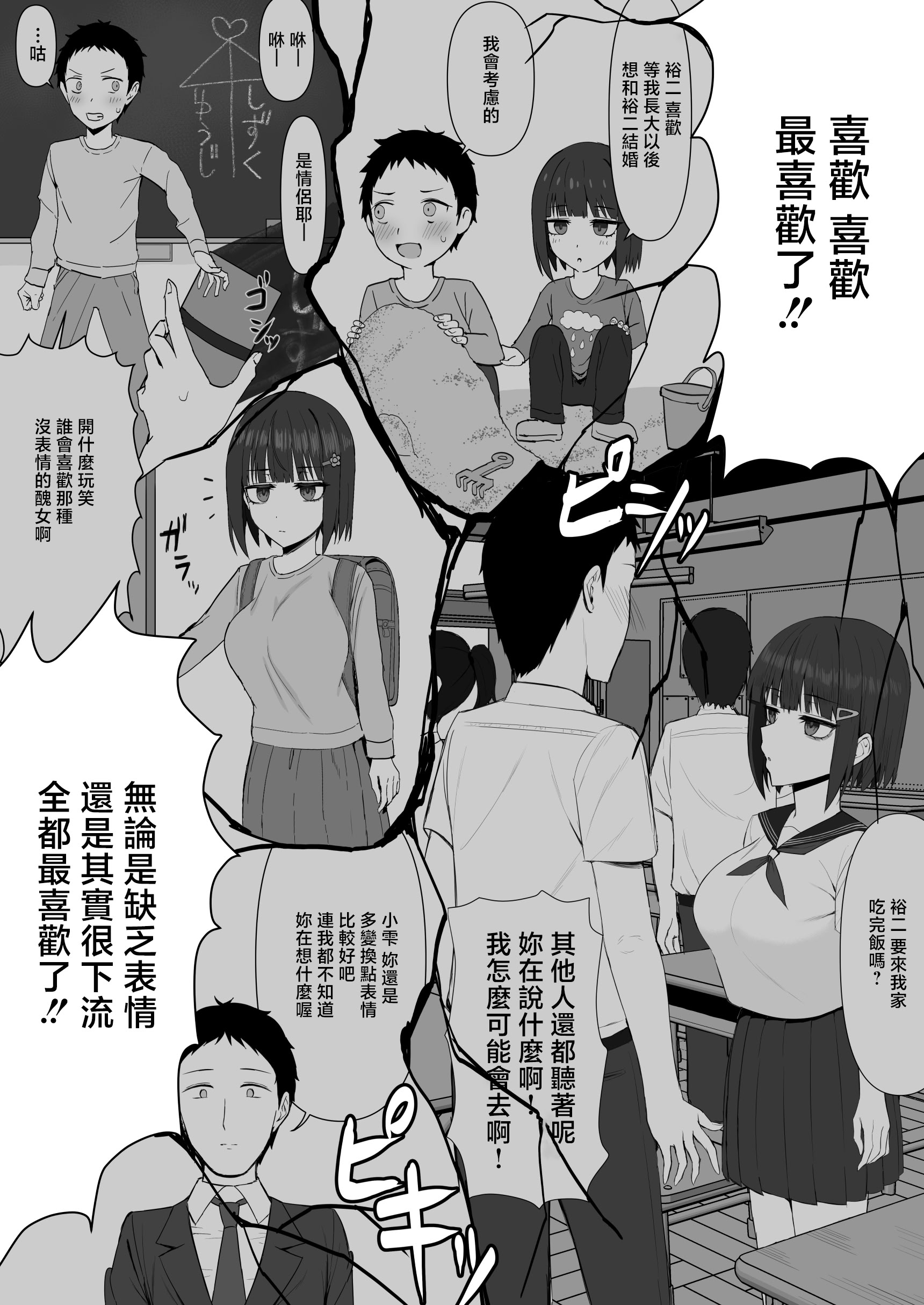 [日本漫画] [少女哲 (ありあとらい)] 無表情幼馴染がキモオタに奪われてらぶらぶべろちゅーえっちしていた [中国翻訳] [DL版] 单本,巨乳大奶,女学生,内射中出#[49P]-36