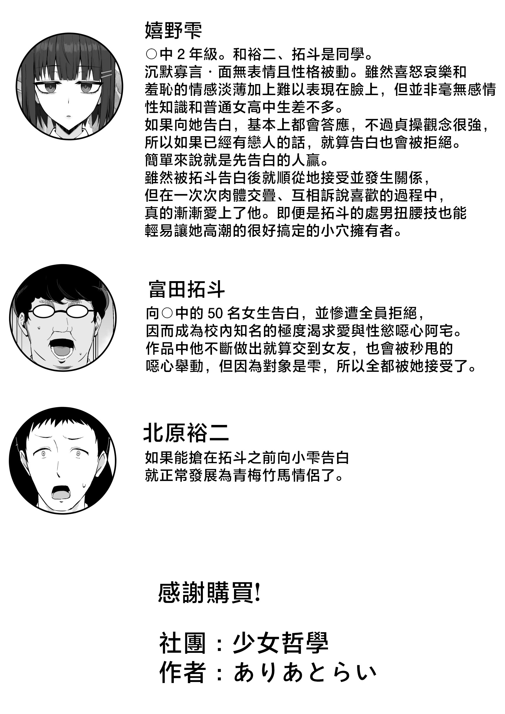 [日本漫画] [少女哲 (ありあとらい)] 無表情幼馴染がキモオタに奪われてらぶらぶべろちゅーえっちしていた [中国翻訳] [DL版] 单本,巨乳大奶,女学生,内射中出#[49P]-49