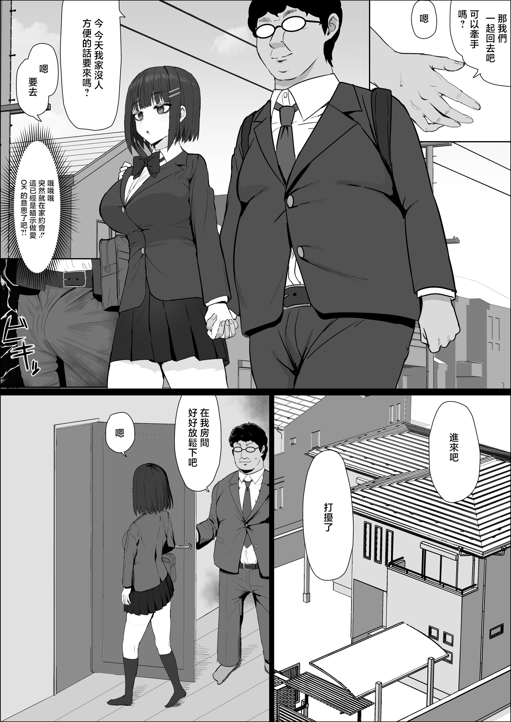 [日本漫画] [少女哲 (ありあとらい)] 無表情幼馴染がキモオタに奪われてらぶらぶべろちゅーえっちしていた [中国翻訳] [DL版] 单本,巨乳大奶,女学生,内射中出#[49P]-8