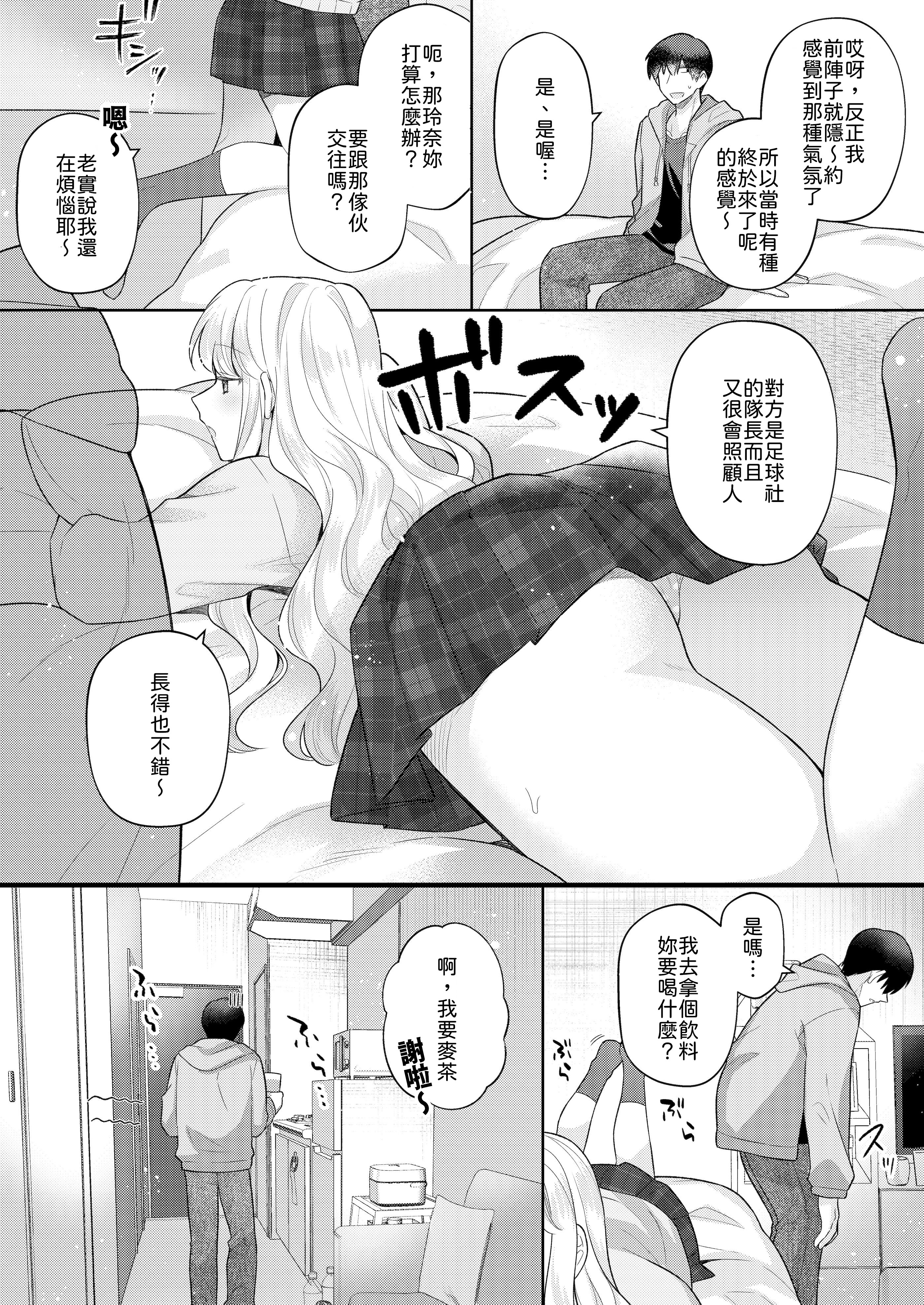 [日本漫画] [合体星人 (星人) ] 君を眠らせてでも！ [中譯] 单本,巨乳大奶,露出,大阴茎#[8P]-4