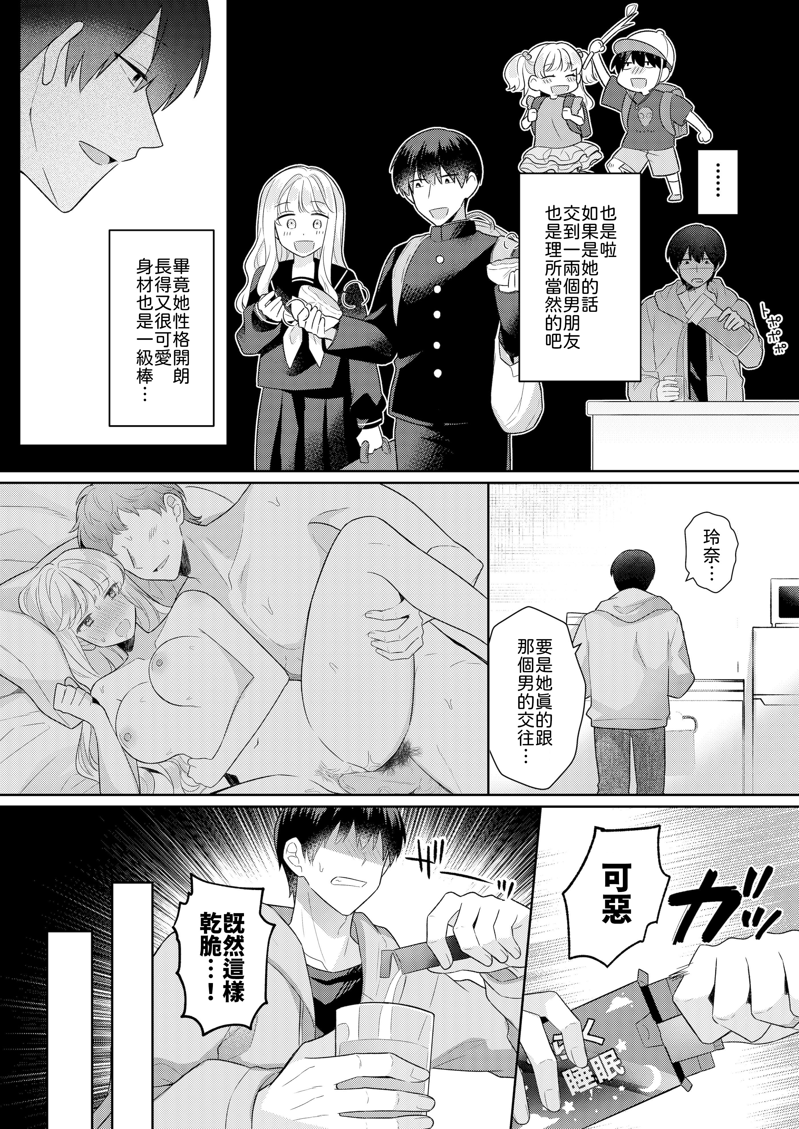 [日本漫画] [合体星人 (星人) ] 君を眠らせてでも！ [中譯] 单本,巨乳大奶,露出,大阴茎#[8P]-5