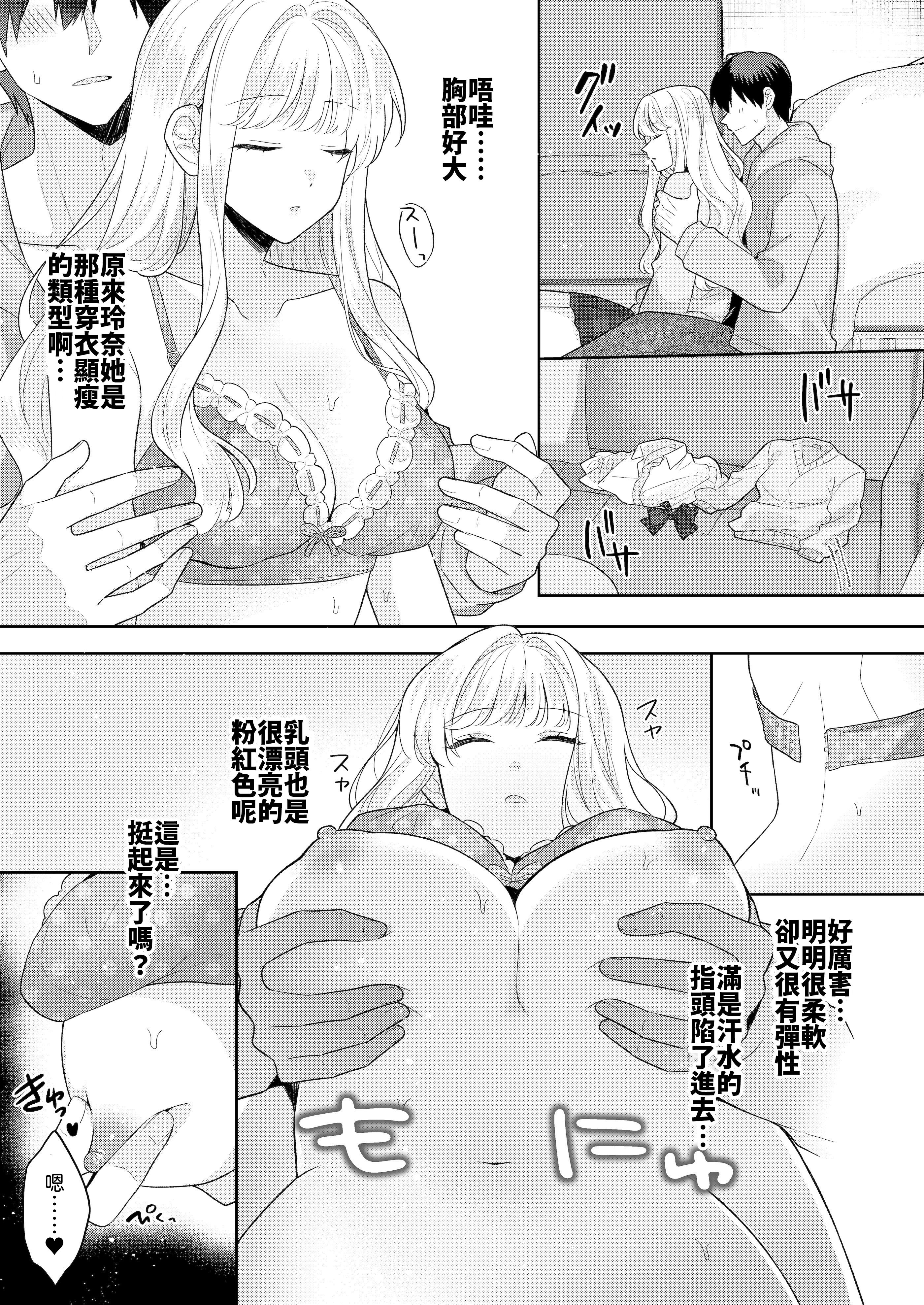 [日本漫画] [合体星人 (星人) ] 君を眠らせてでも！ [中譯] 单本,巨乳大奶,露出,大阴茎#[8P]-7